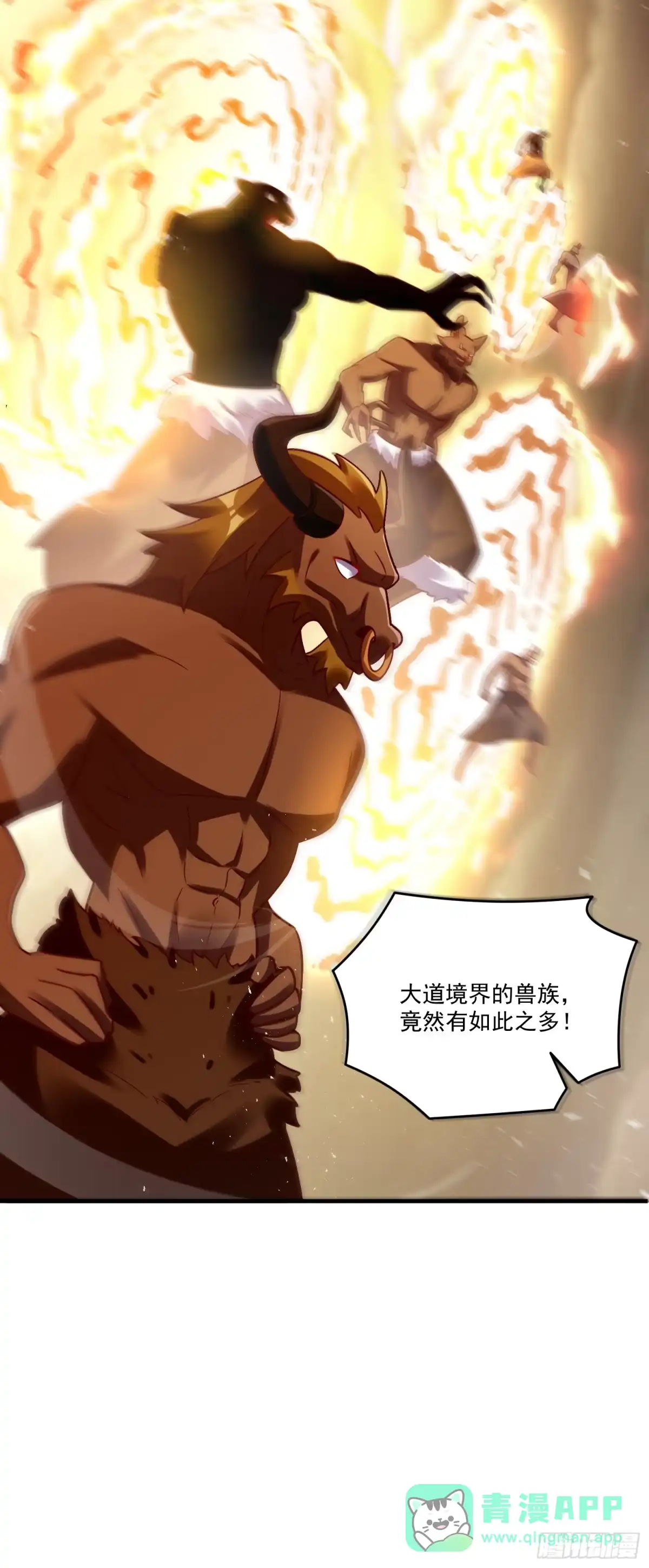 原来我是修仙大佬（念凡尘） 546话 第21页