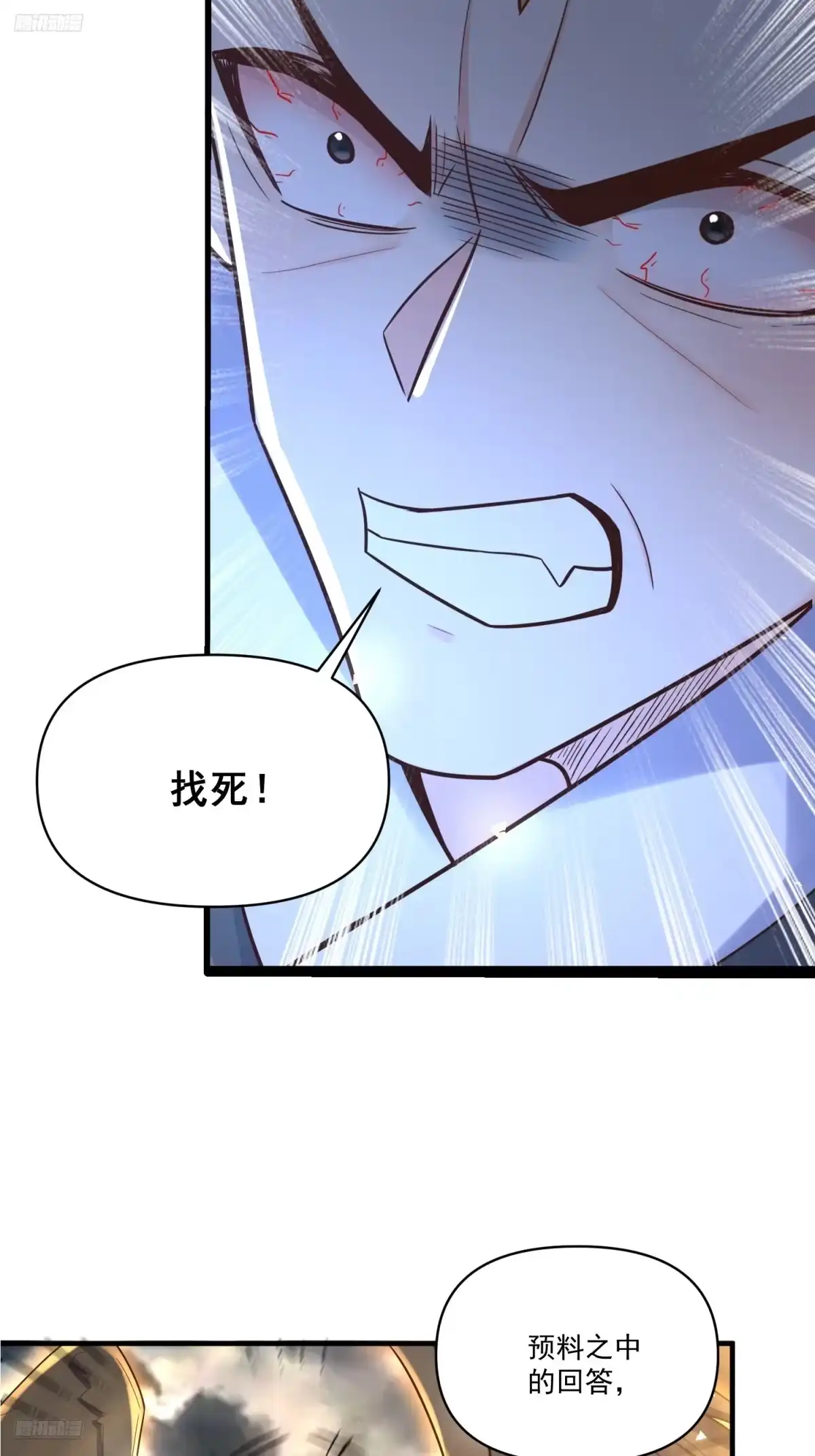 原来我是修仙大佬（念凡尘） 546话 第9页