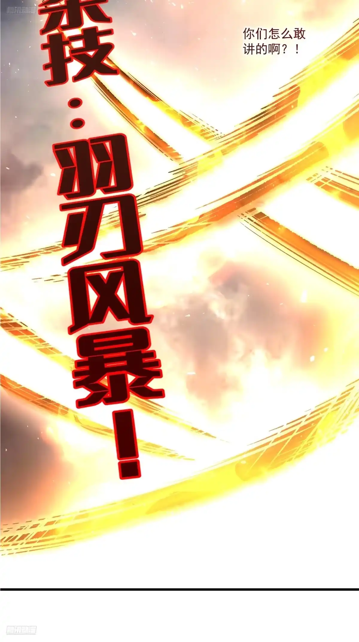 原来我是修仙大佬（念凡尘） 547话 第8页