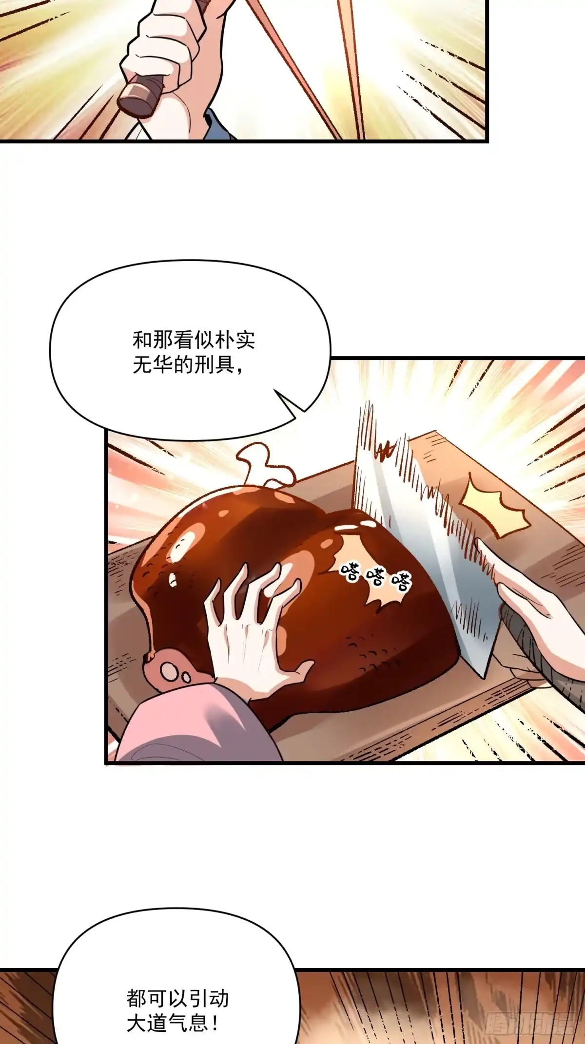 原来我是修仙大佬（念凡尘） 547话 第30页