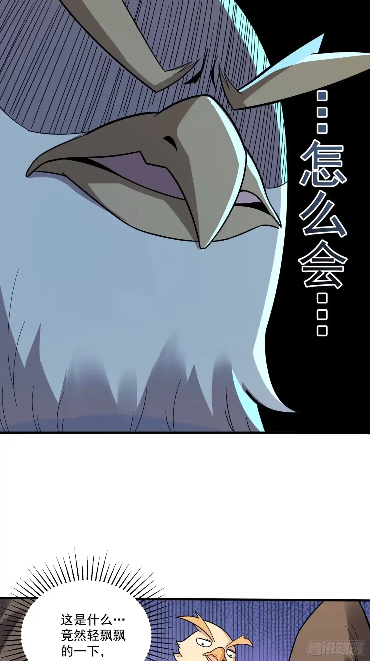原来我是修仙大佬（念凡尘） 547话 第13页