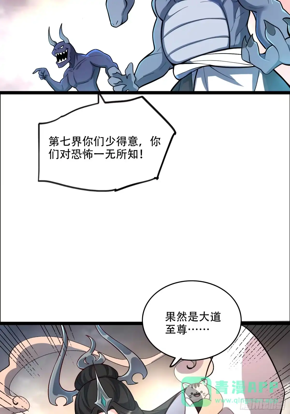 原来我是修仙大佬（念凡尘） 547话 第46页