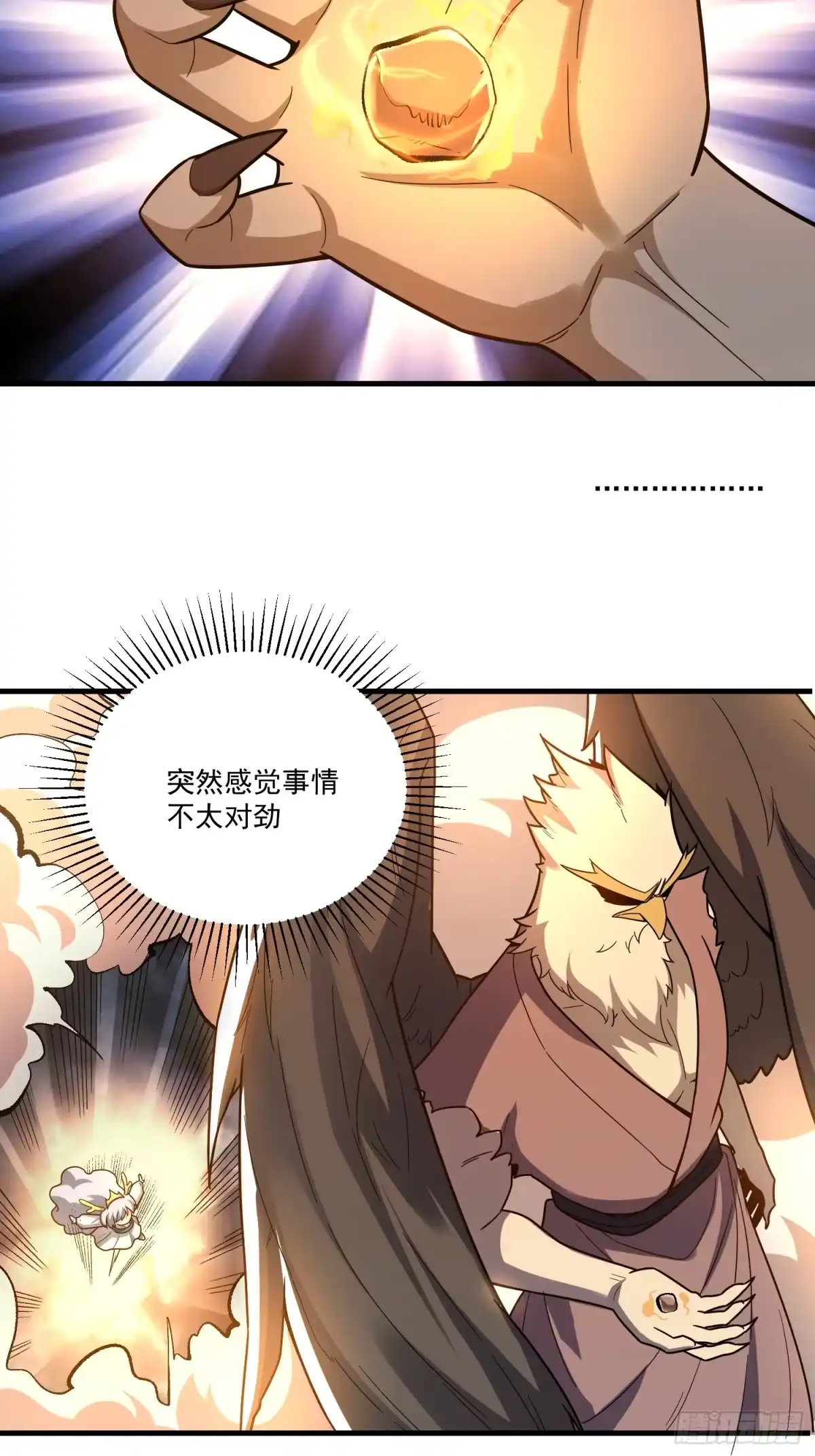 原来我是修仙大佬（念凡尘） 547话 第15页