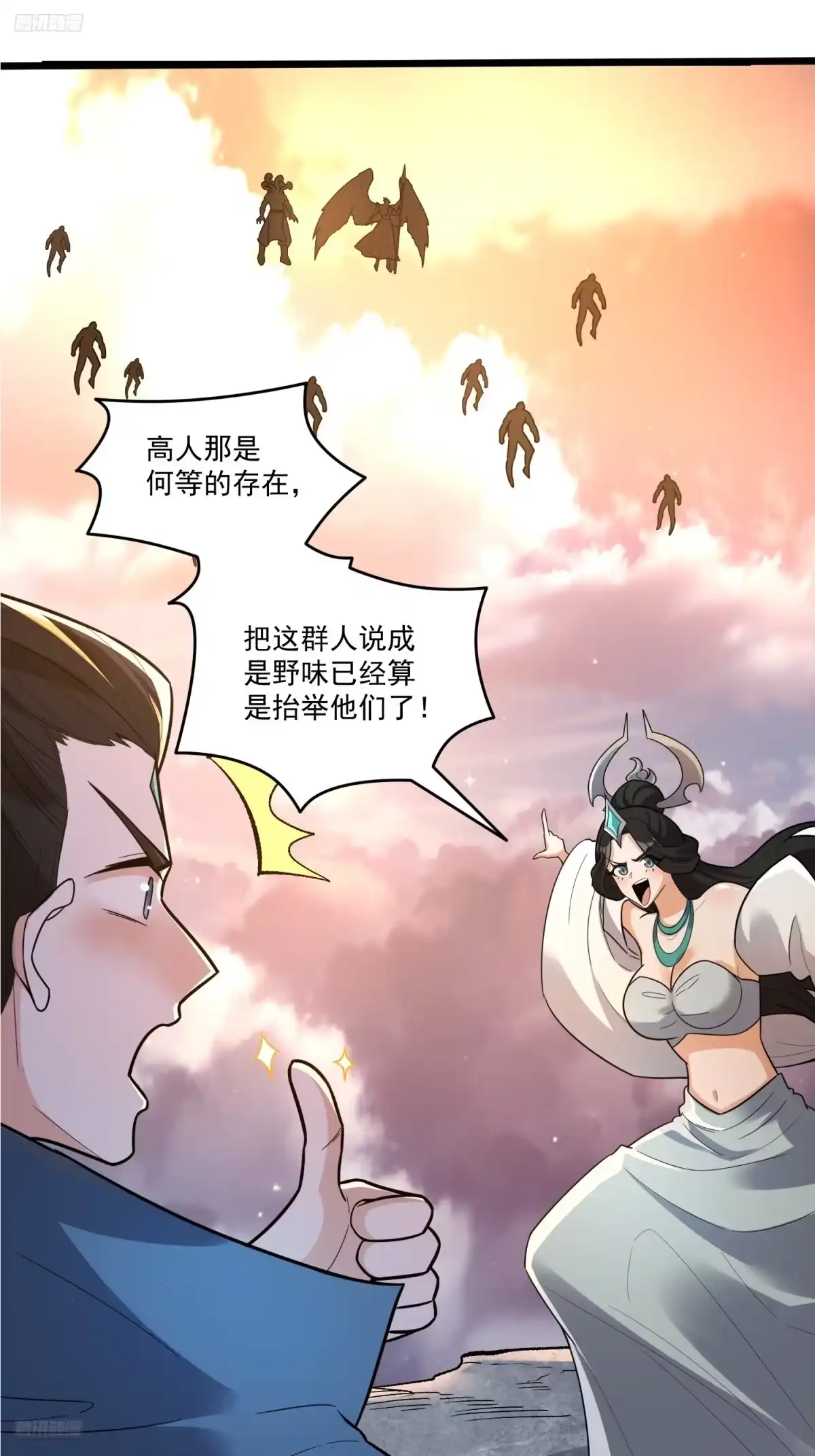 原来我是修仙大佬（念凡尘） 547话 第3页