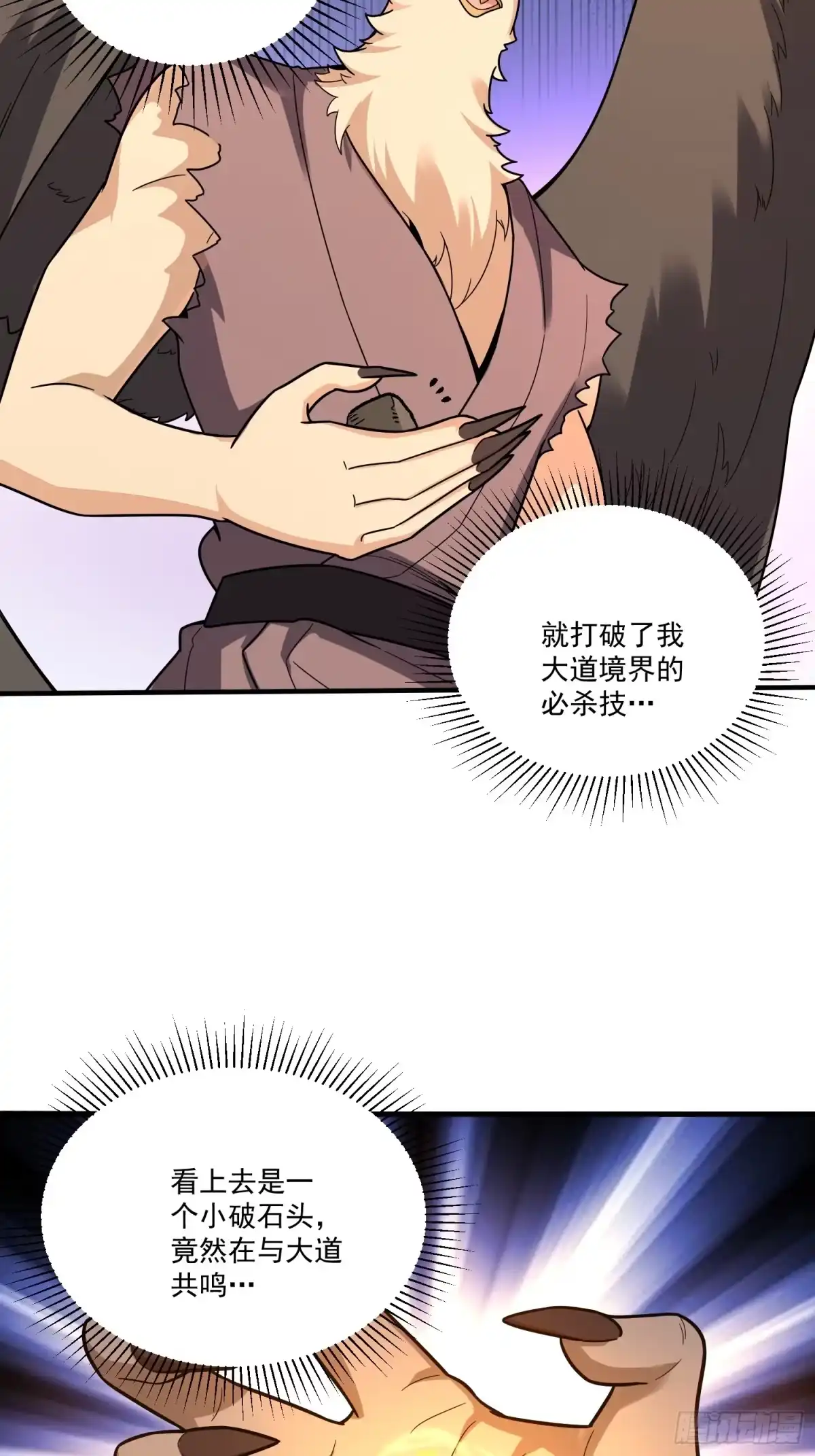 原来我是修仙大佬（念凡尘） 547话 第14页