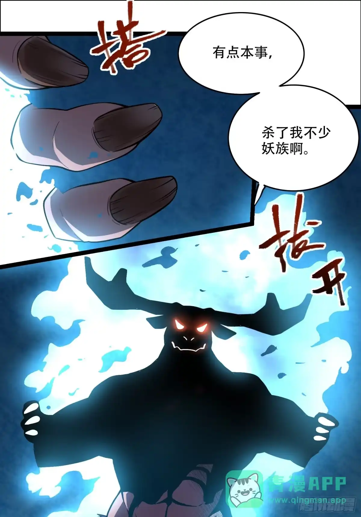 原来我是修仙大佬（念凡尘） 547话 第41页