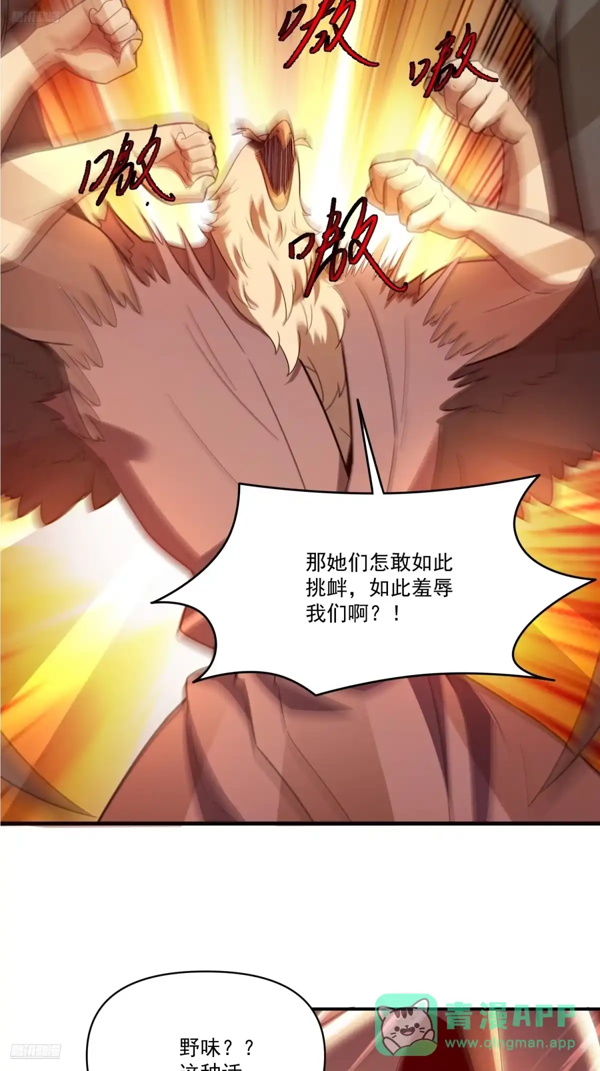 原来我是修仙大佬（念凡尘） 547话 第6页