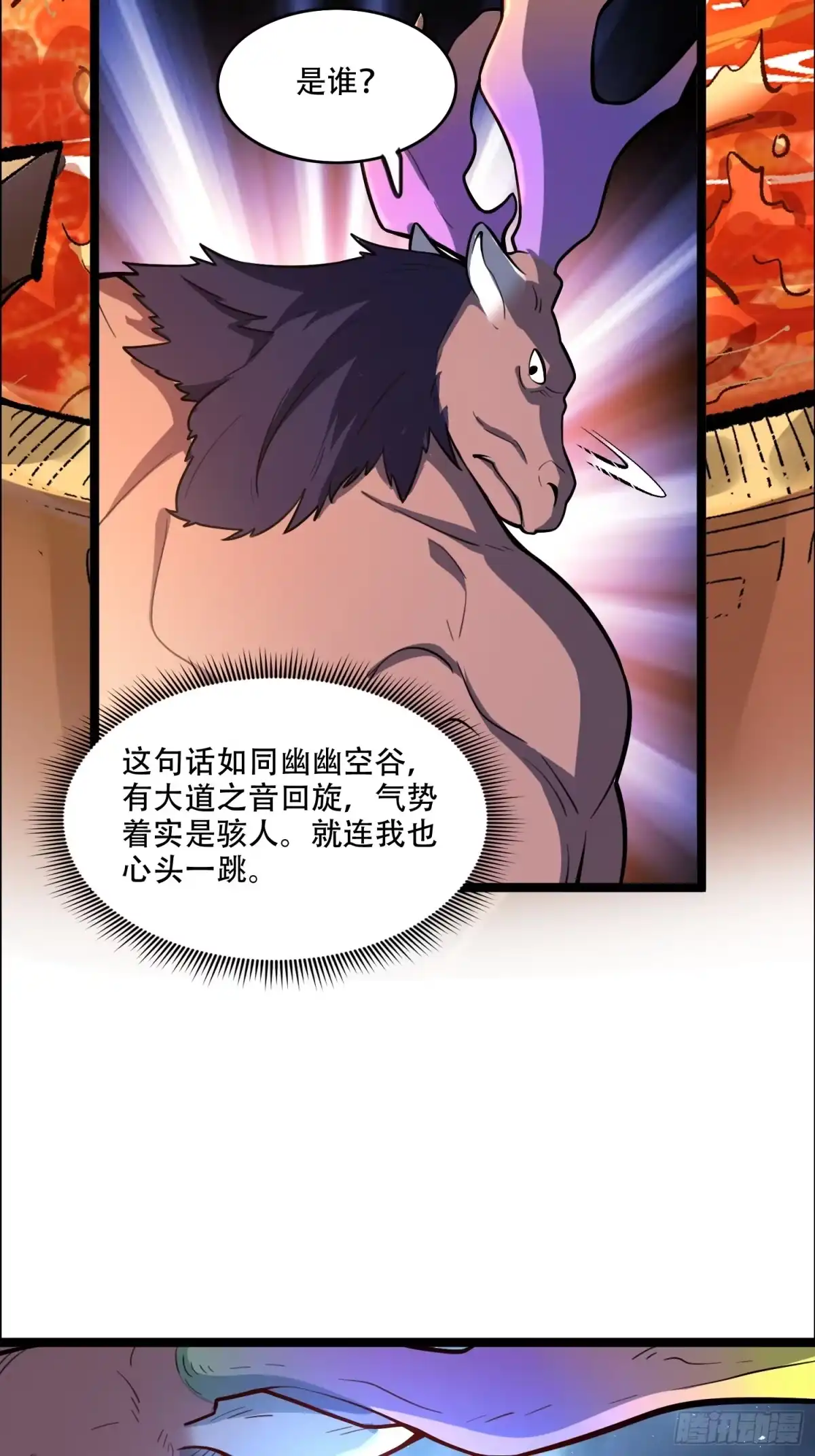 原来我是修仙大佬（念凡尘） 548话 第17页