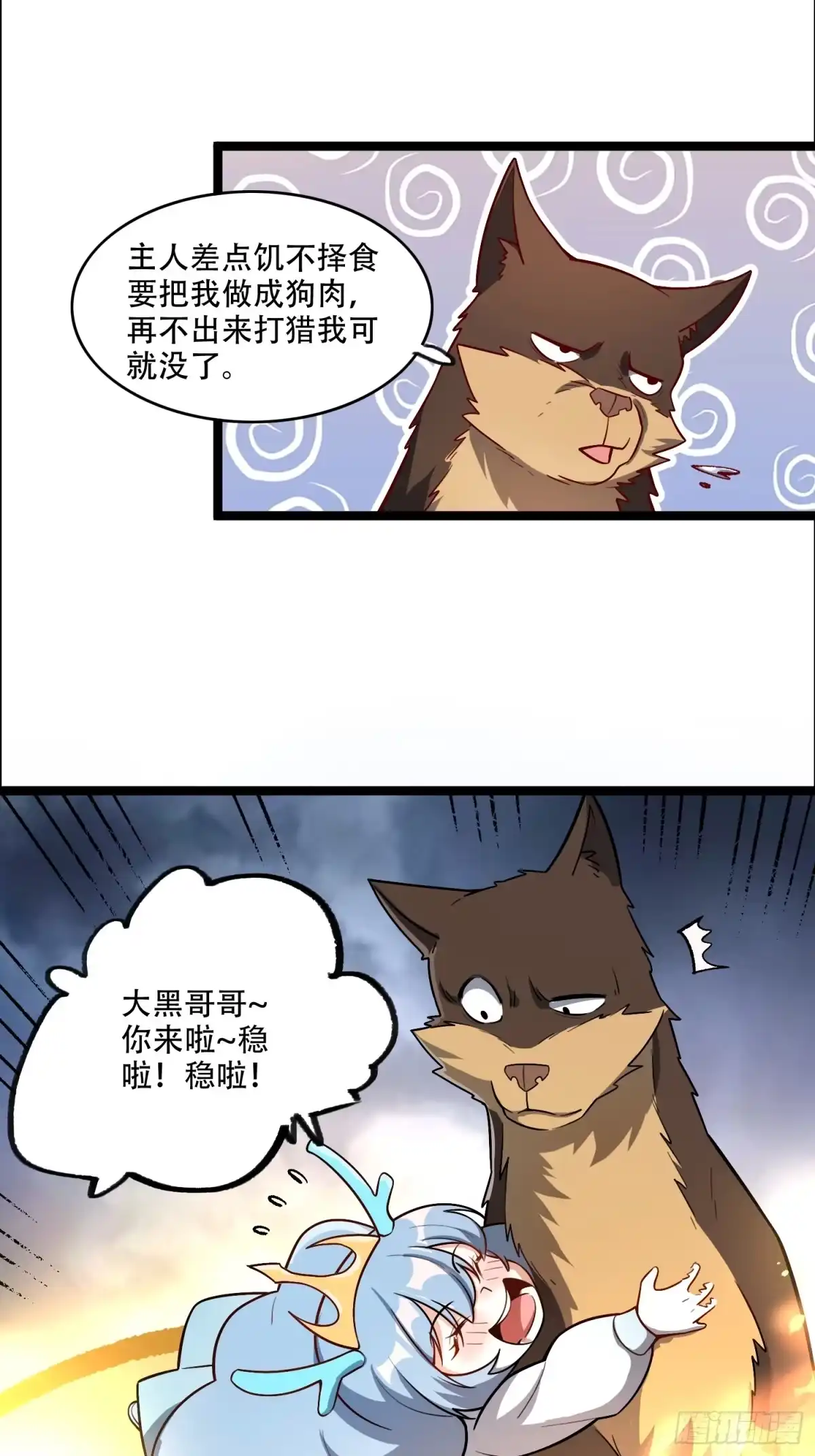 原来我是修仙大佬（念凡尘） 548话 第20页