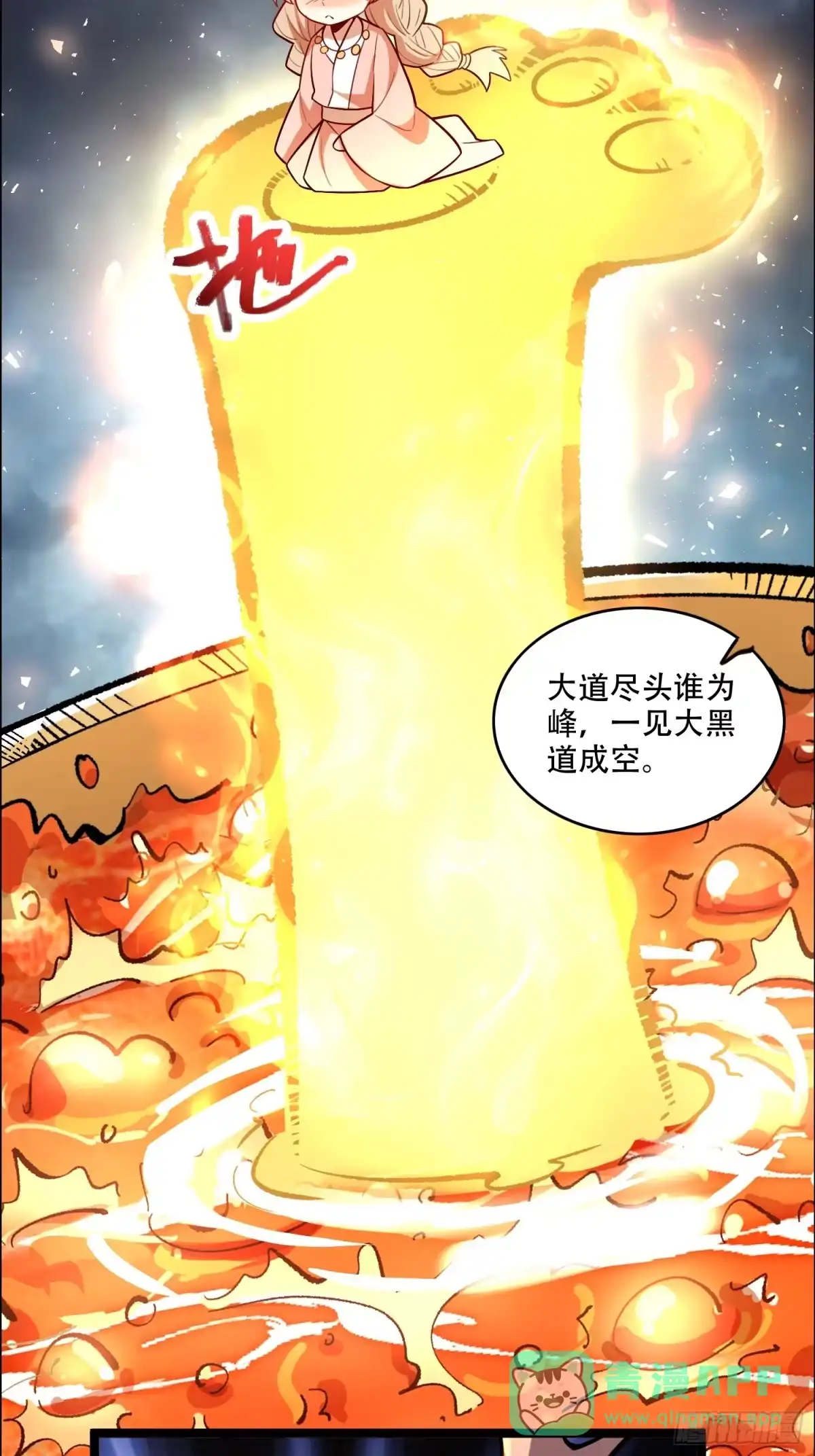 原来我是修仙大佬（念凡尘） 548话 第16页