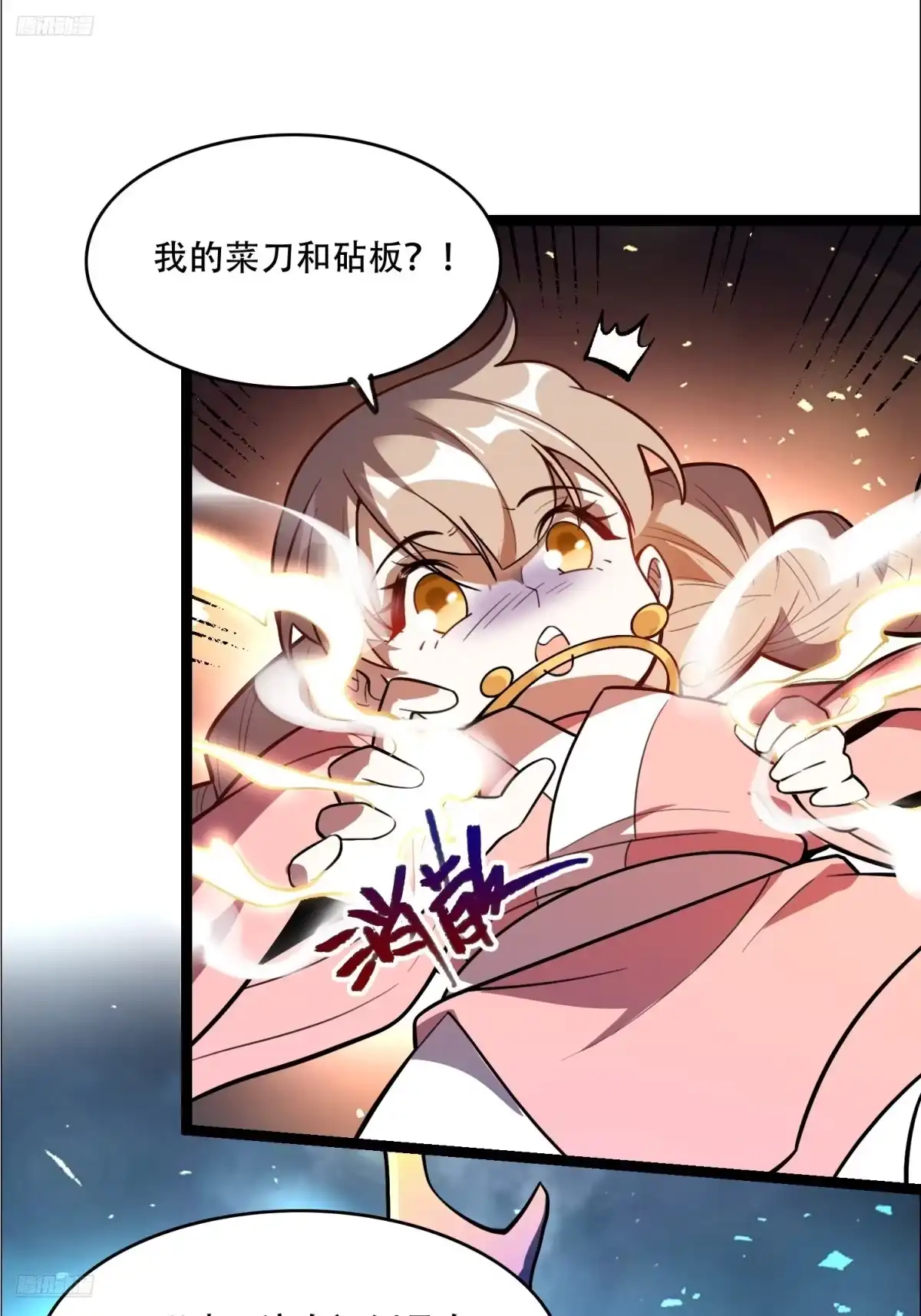 原来我是修仙大佬（念凡尘） 548话 第2页