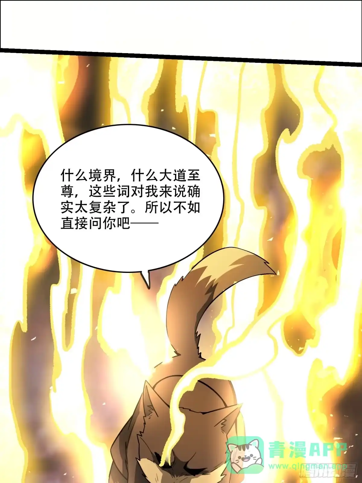 原来我是修仙大佬（念凡尘） 548话 第31页
