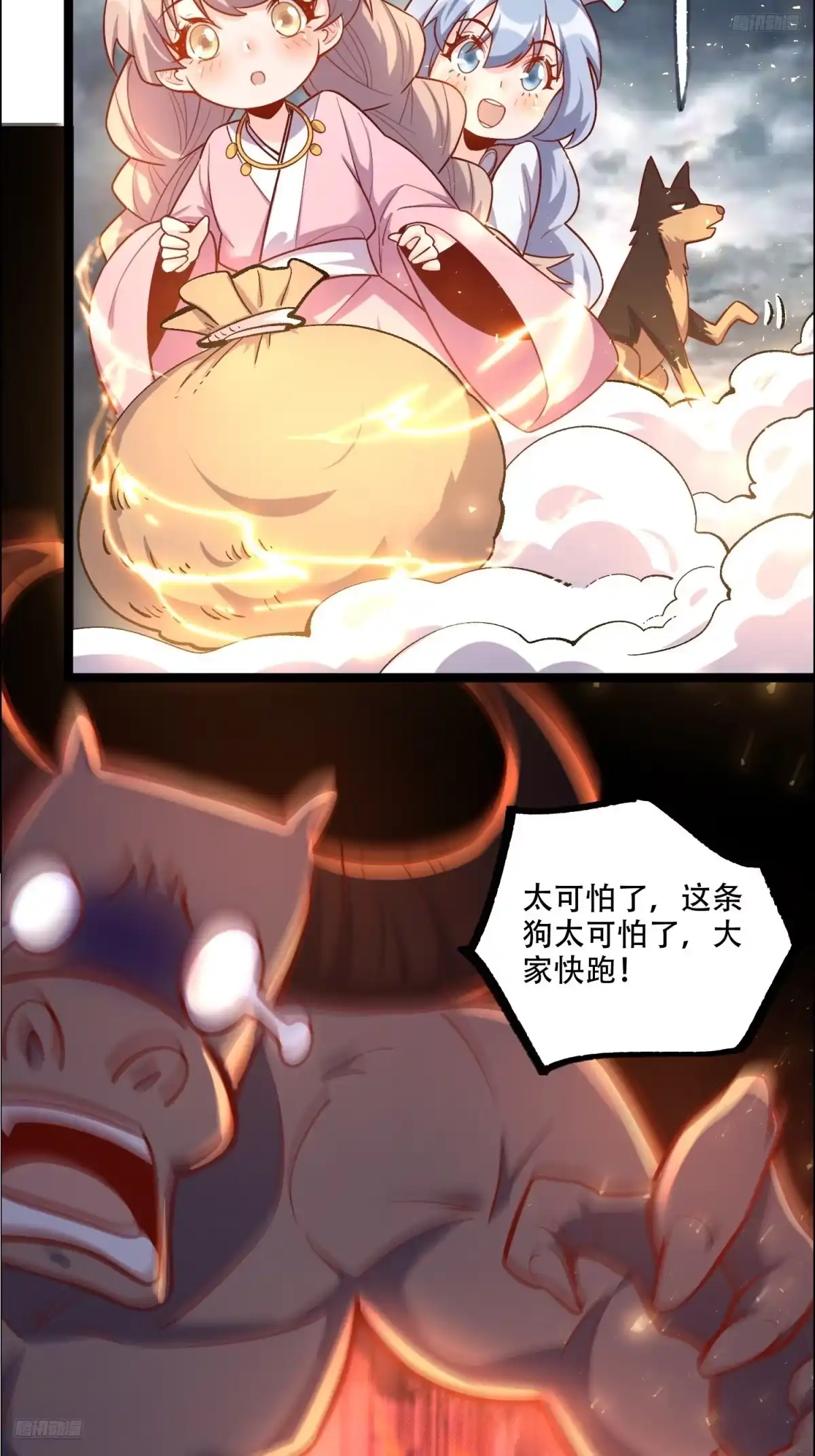 原来我是修仙大佬（念凡尘） 549话 第10页