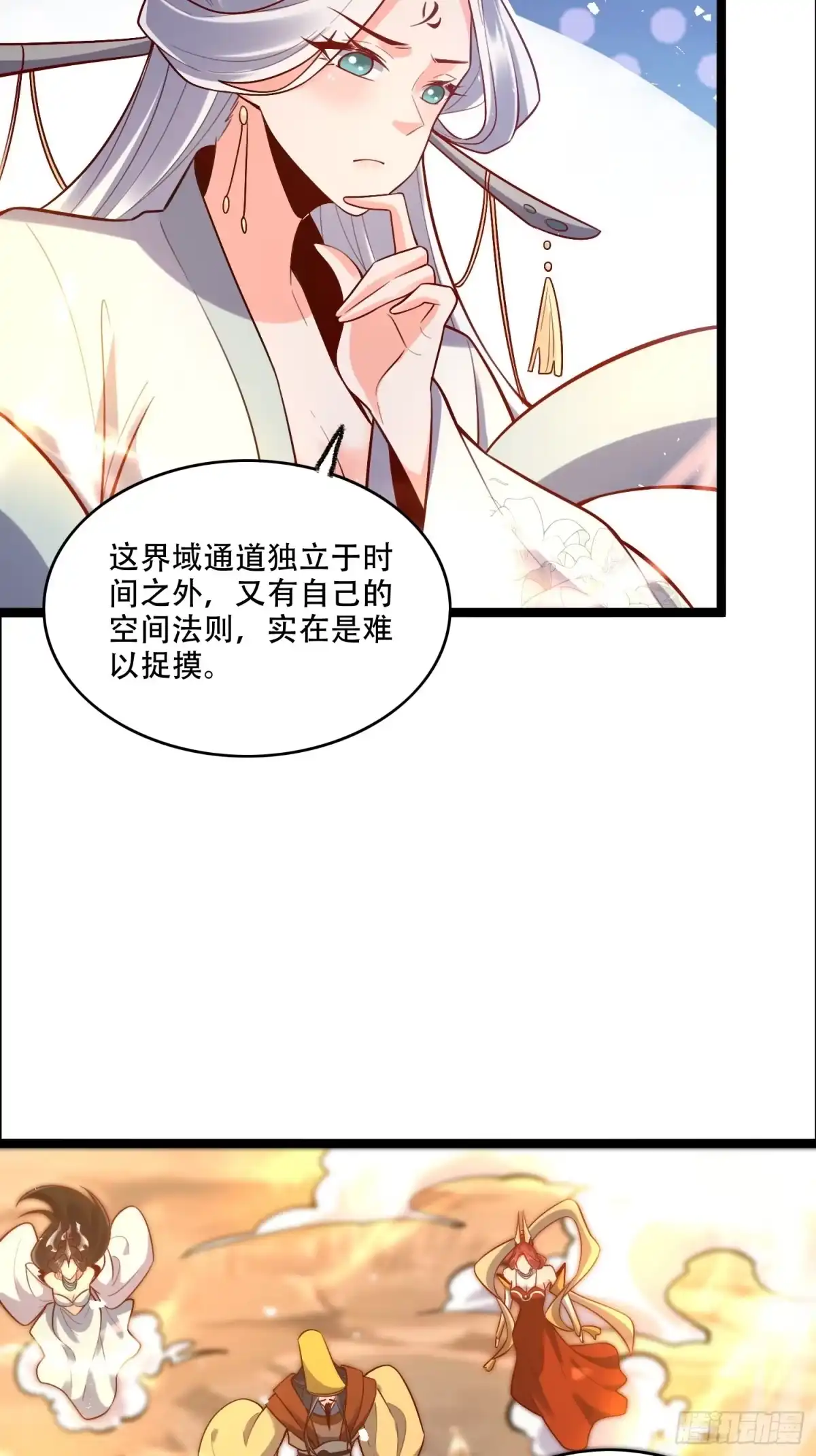 原来我是修仙大佬（念凡尘） 549话 第24页