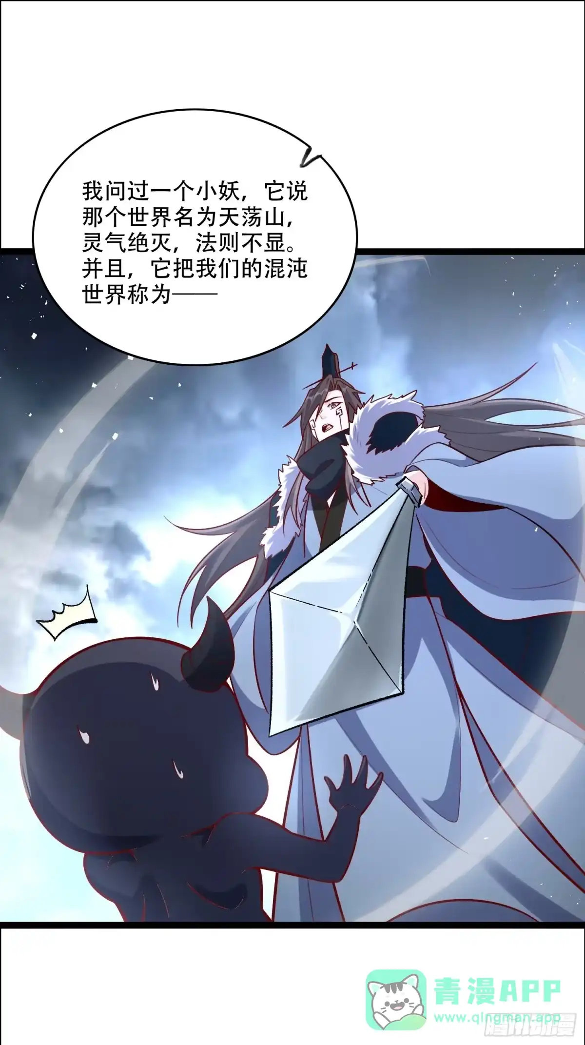 原来我是修仙大佬（念凡尘） 549话 第26页