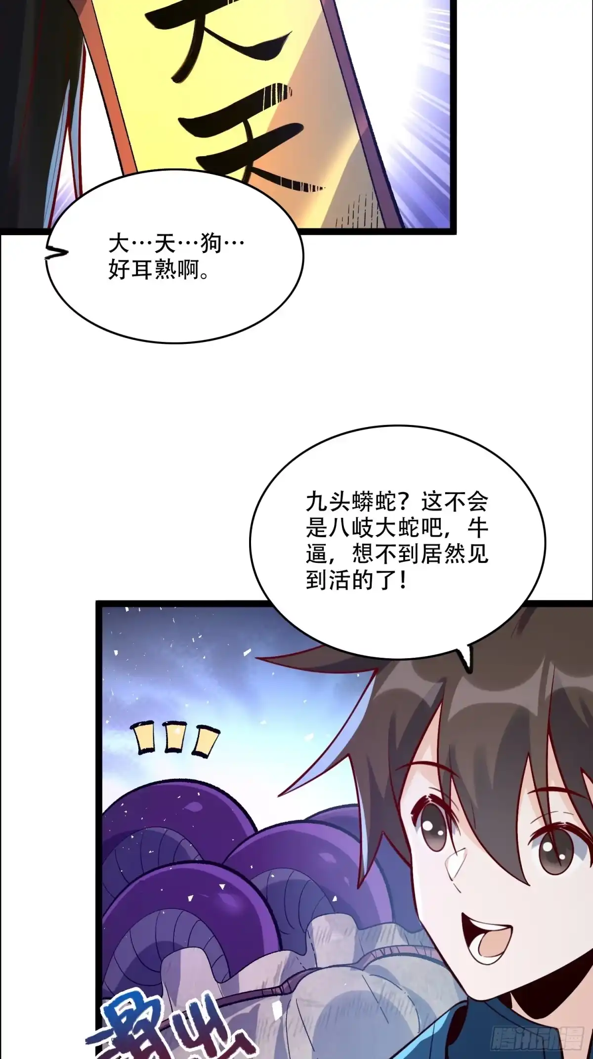 原来我是修仙大佬（念凡尘） 549话 第39页