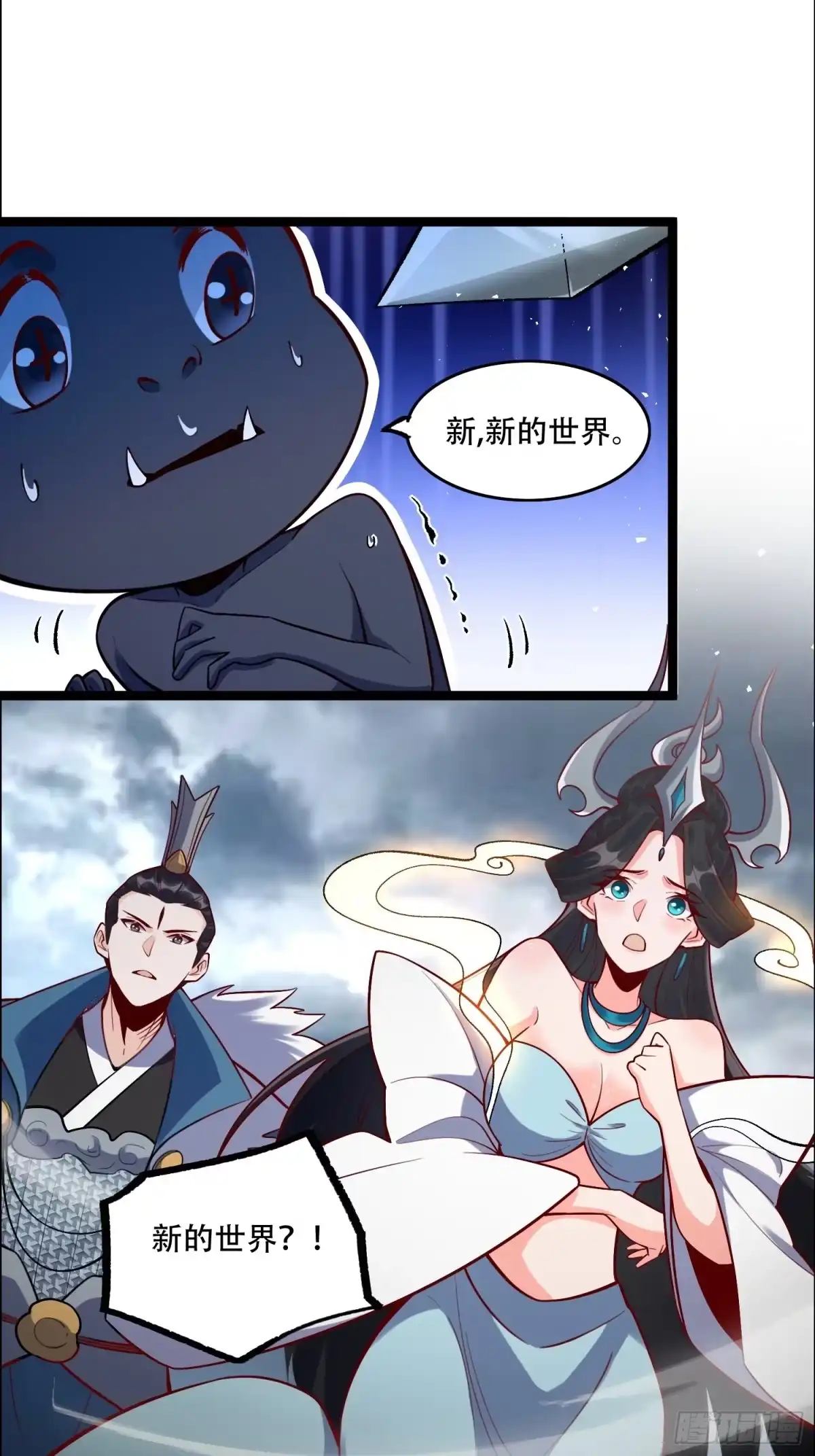 原来我是修仙大佬（念凡尘） 549话 第27页