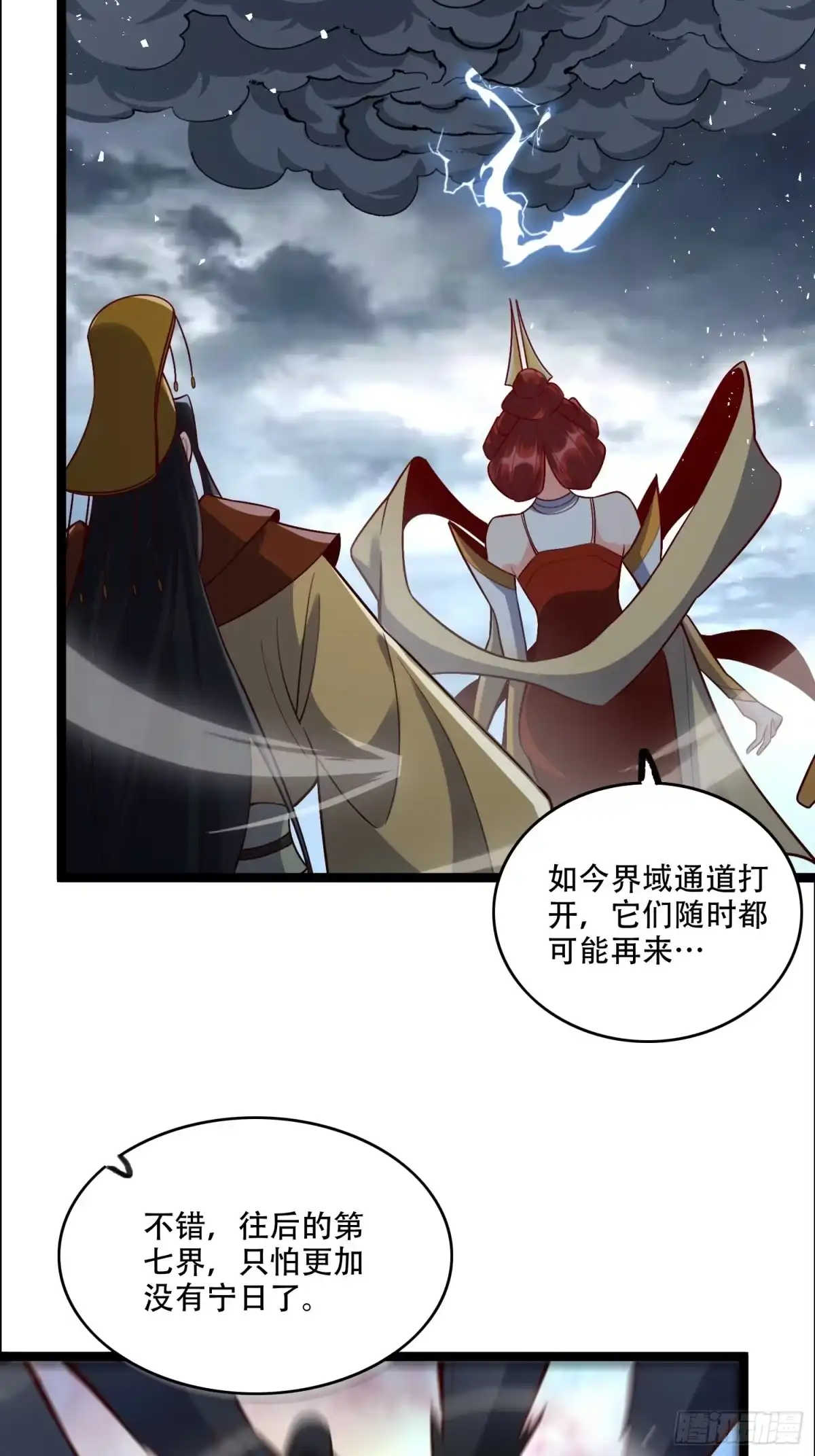 原来我是修仙大佬（念凡尘） 549话 第33页