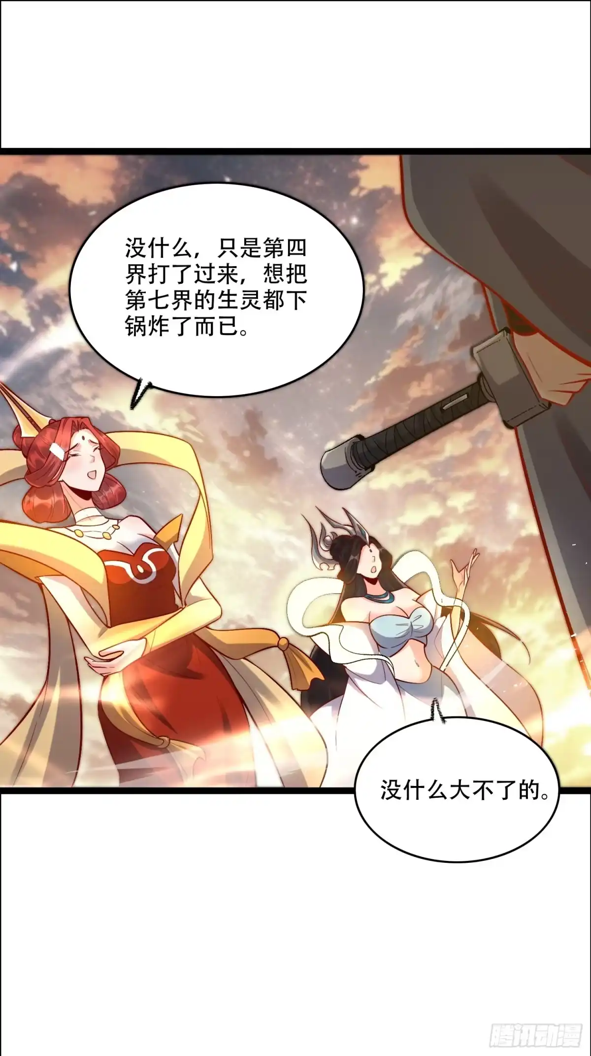 原来我是修仙大佬（念凡尘） 549话 第20页