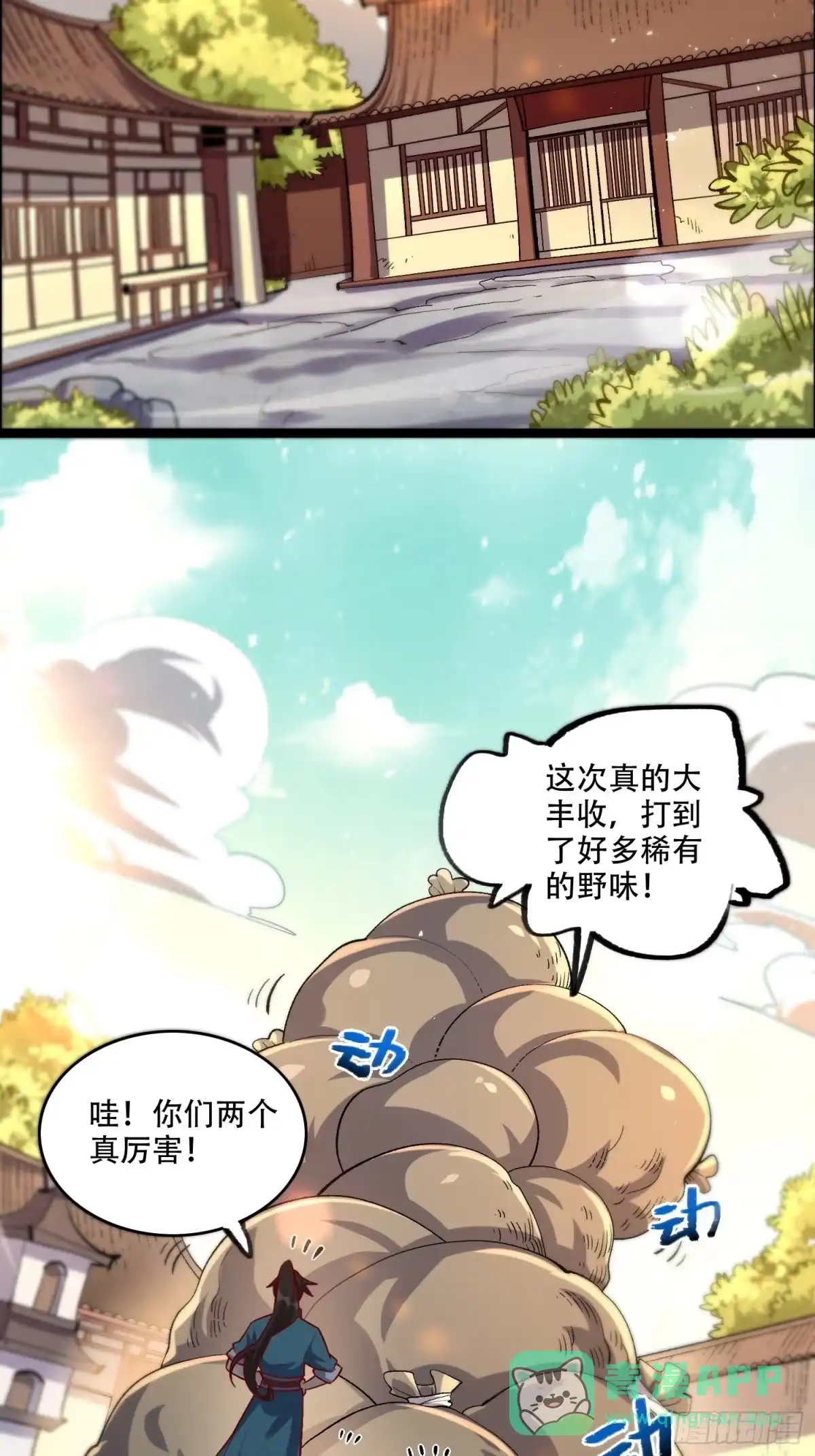 原来我是修仙大佬（念凡尘） 549话 第36页