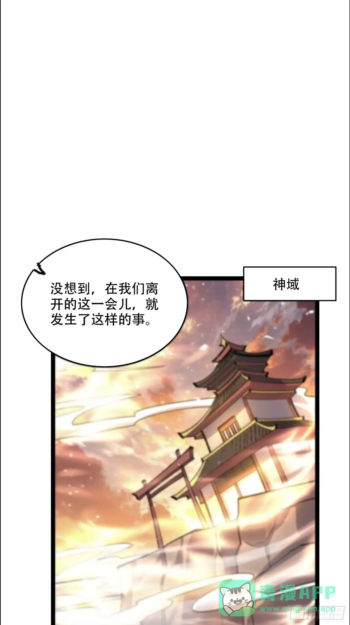 原来我是修仙大佬（念凡尘） 549话 第21页