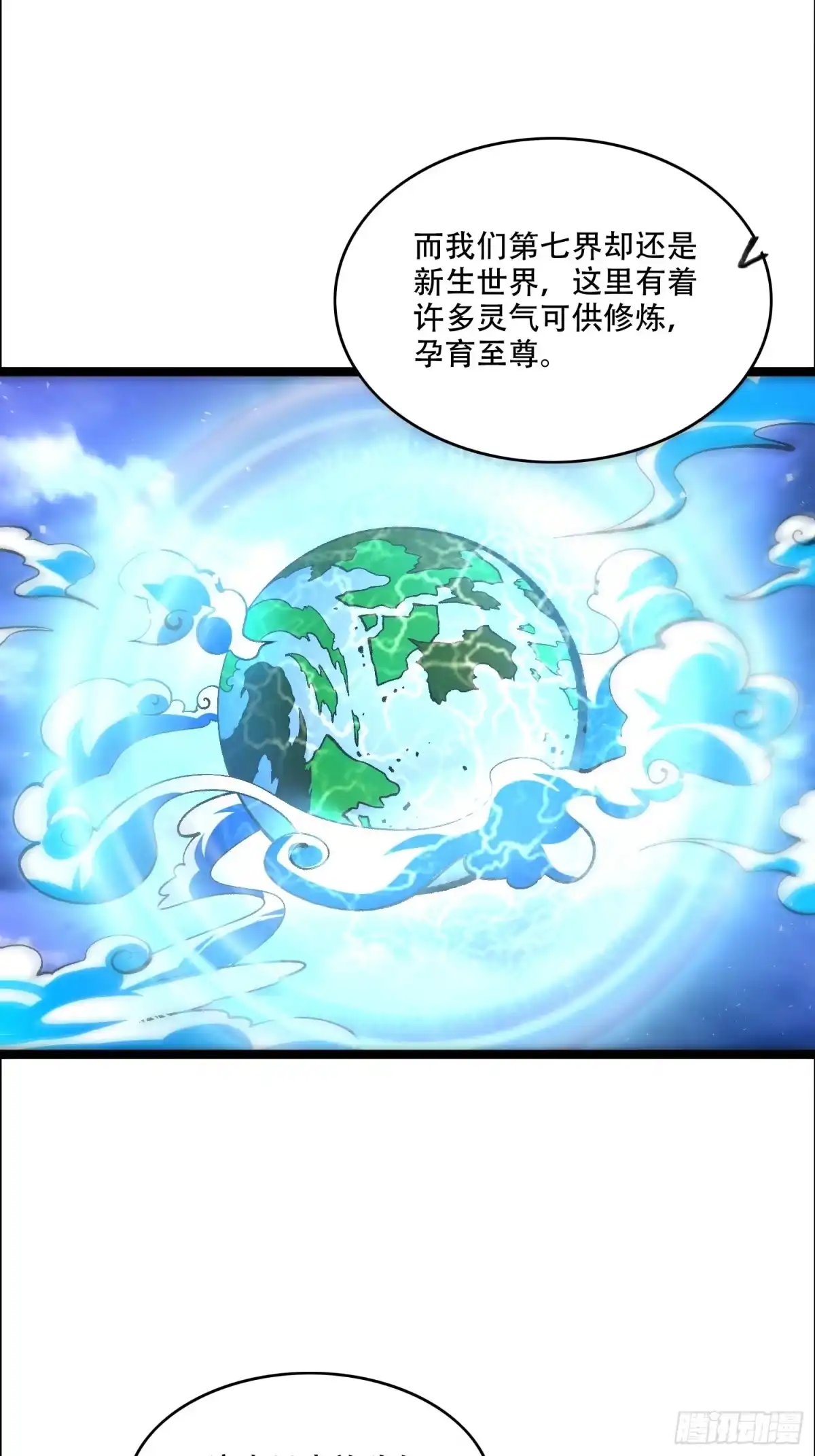 原来我是修仙大佬（念凡尘） 549话 第29页
