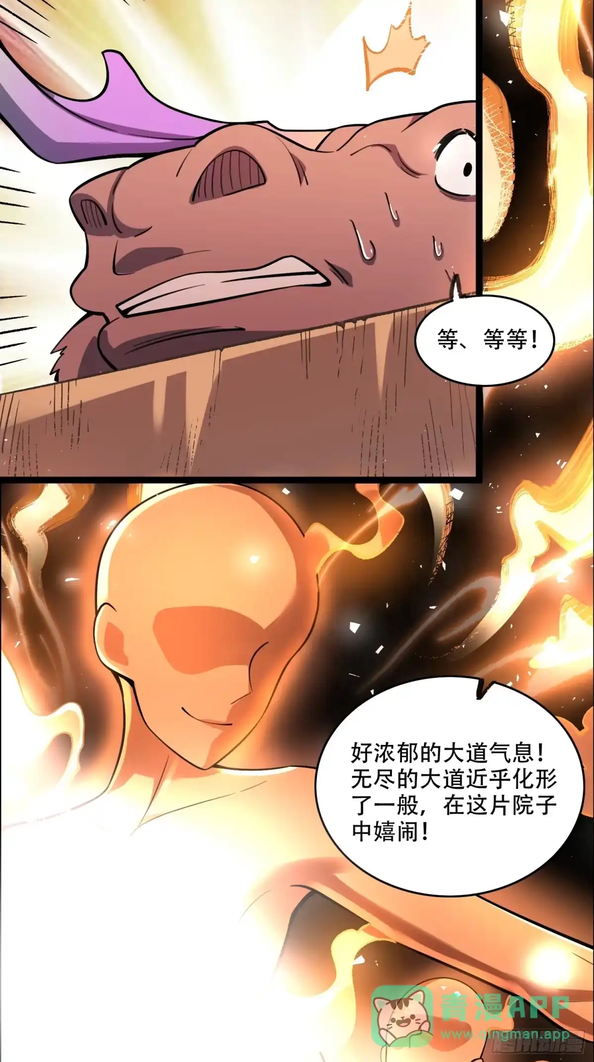 原来我是修仙大佬（念凡尘） 550话 第21页