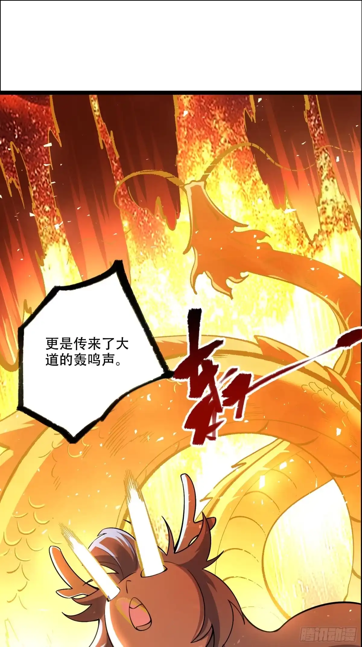 原来我是修仙大佬（念凡尘） 550话 第38页