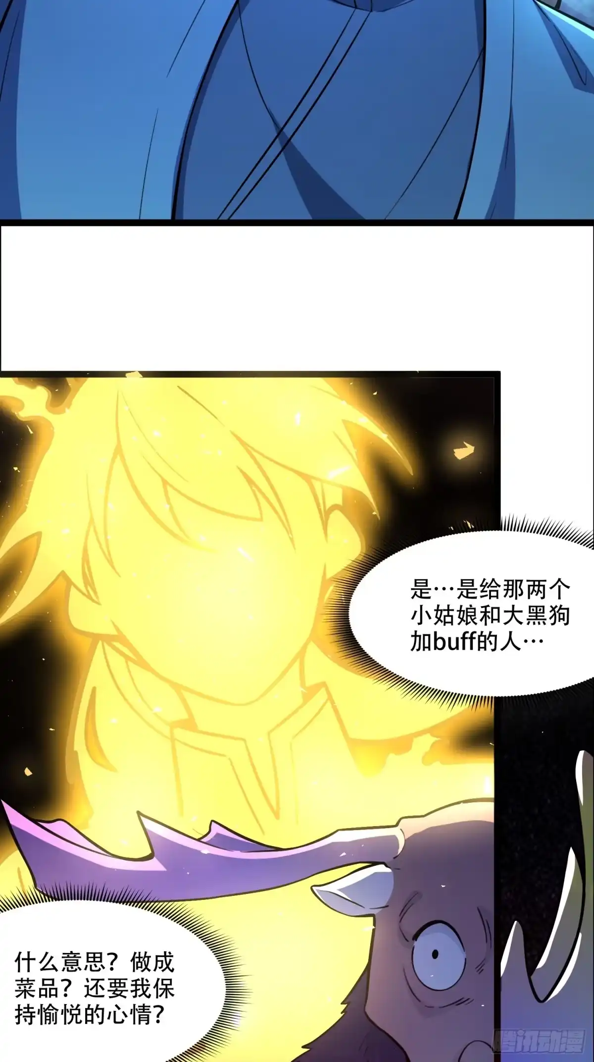 原来我是修仙大佬（念凡尘） 550话 第14页