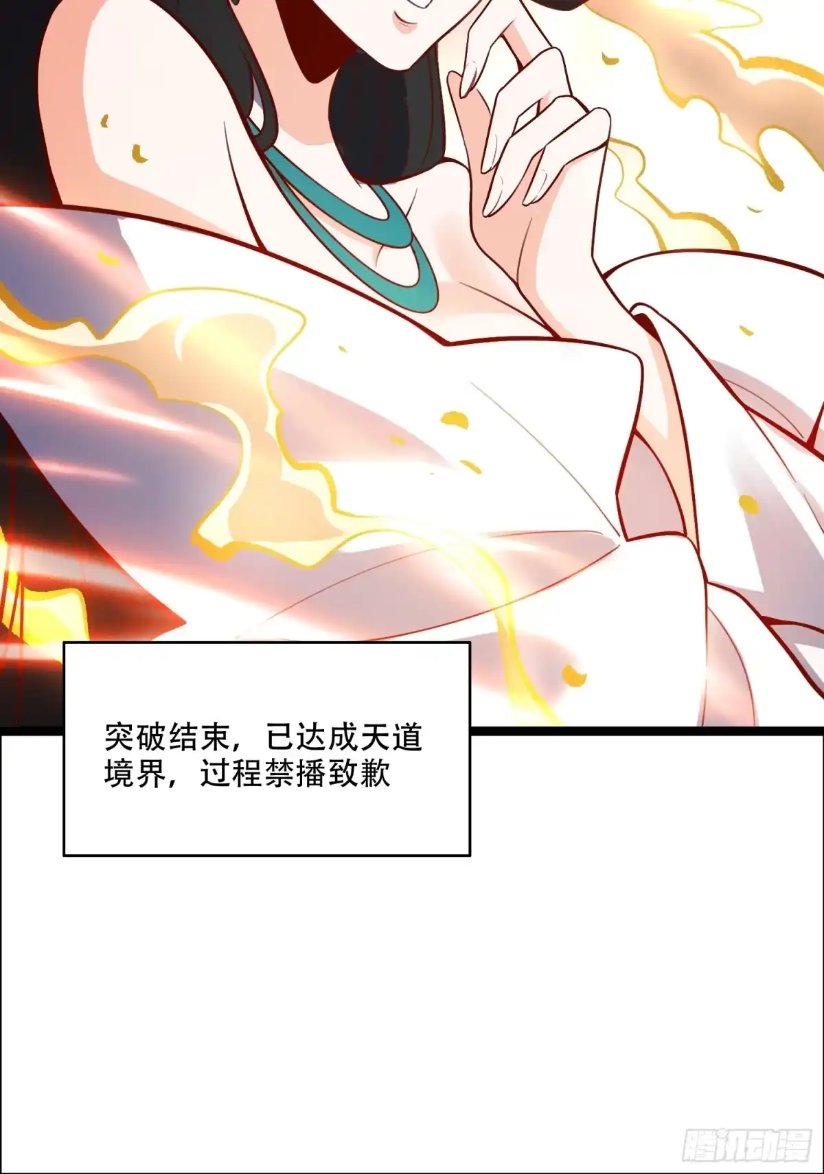 原来我是修仙大佬（念凡尘） 550话 第42页
