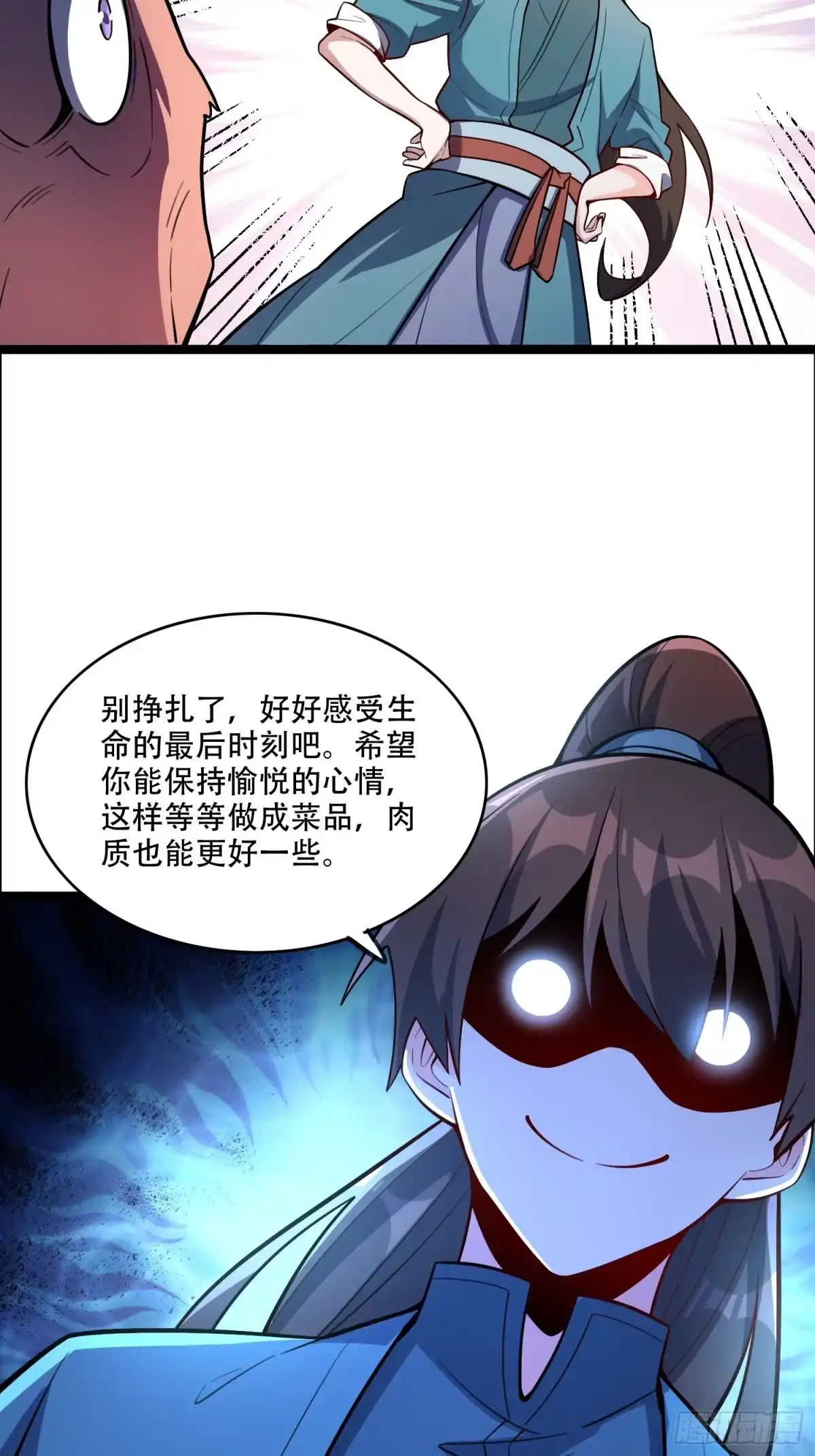 原来我是修仙大佬（念凡尘） 550话 第13页