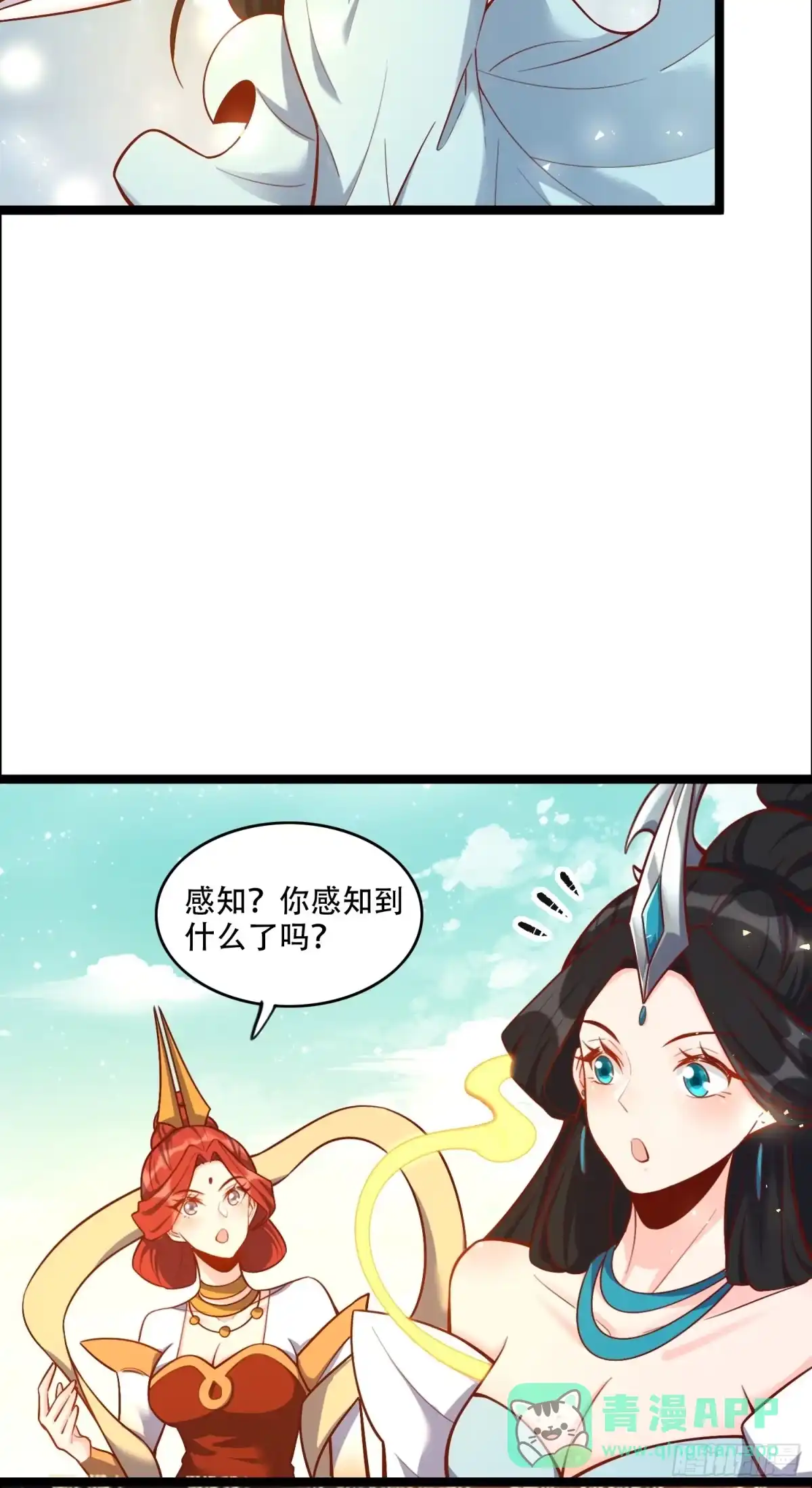 原来我是修仙大佬（念凡尘） 550话 第46页