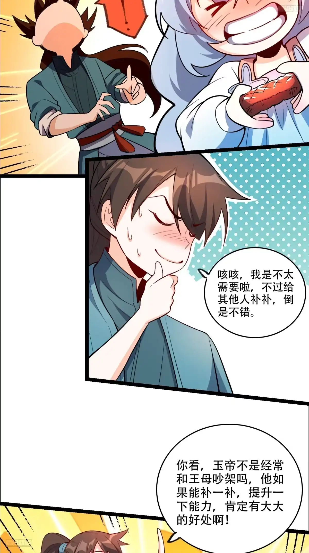 原来我是修仙大佬（念凡尘） 550话 第10页