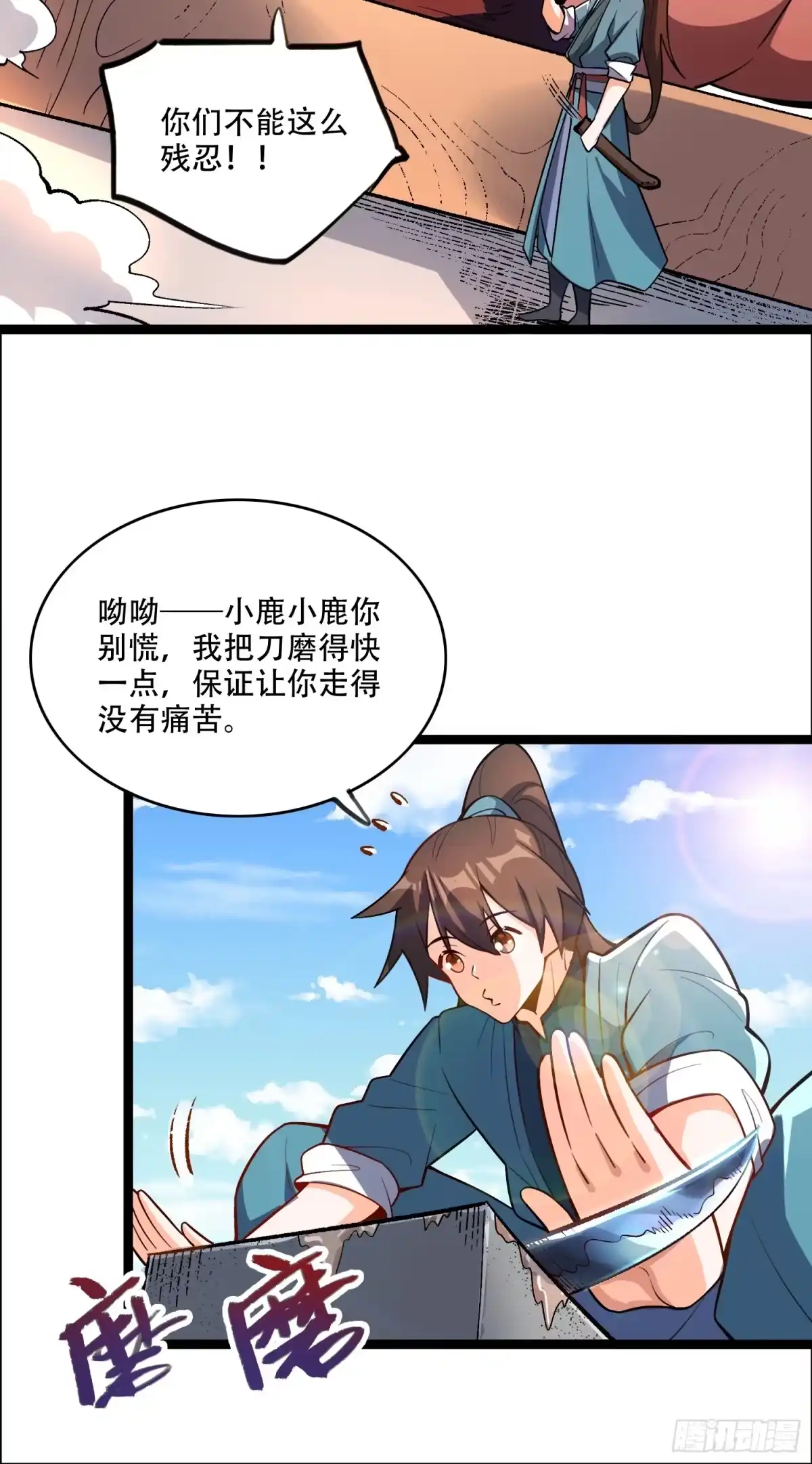 原来我是修仙大佬（念凡尘） 550话 第17页