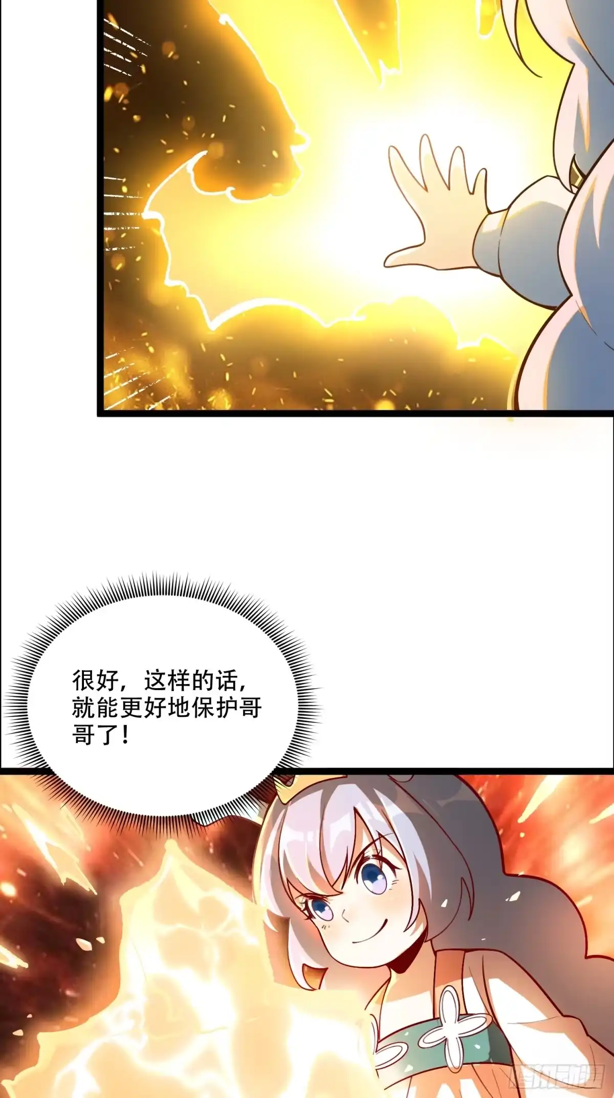 原来我是修仙大佬（念凡尘） 550话 第40页