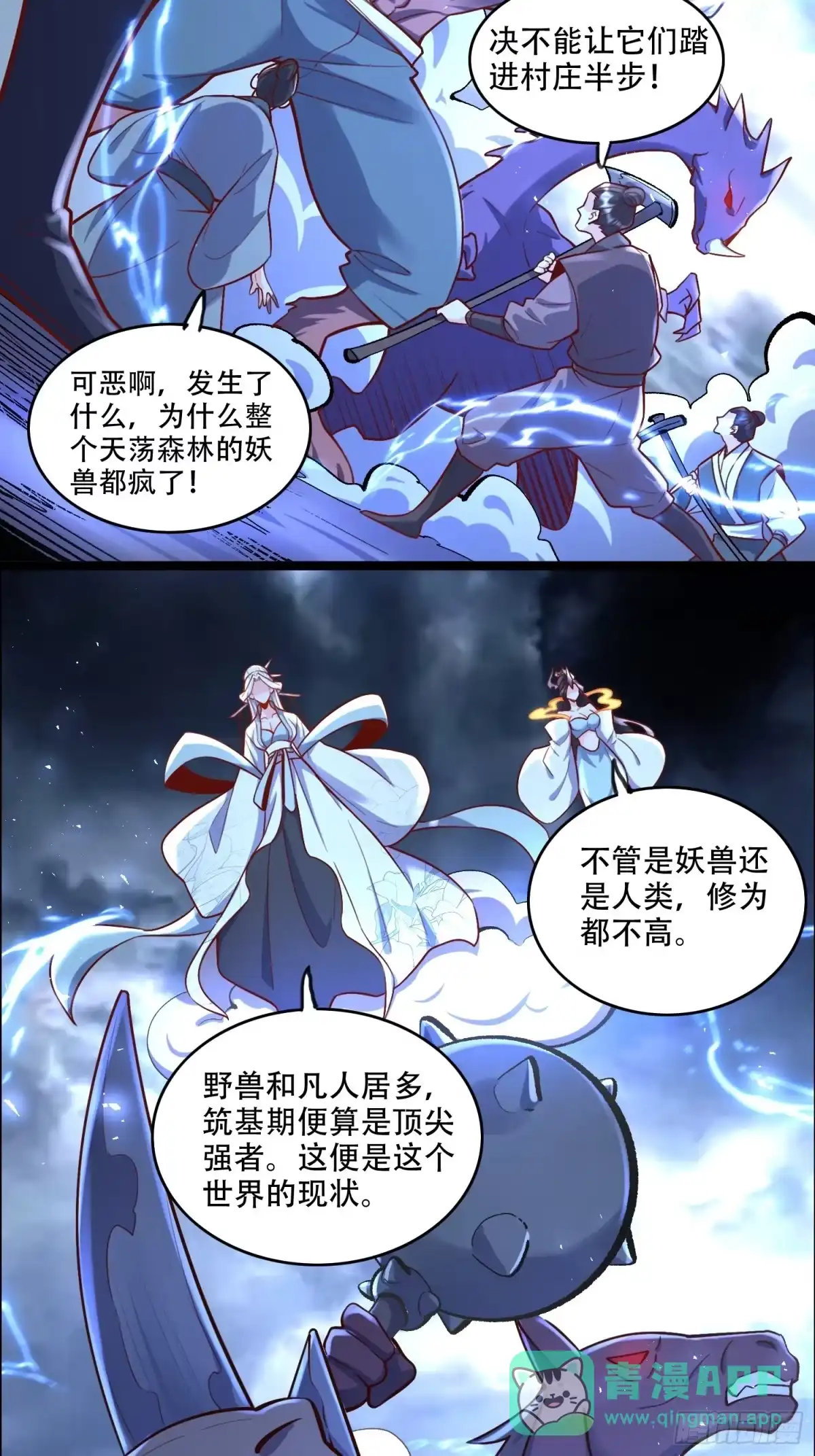 原来我是修仙大佬（念凡尘） 551话 第21页
