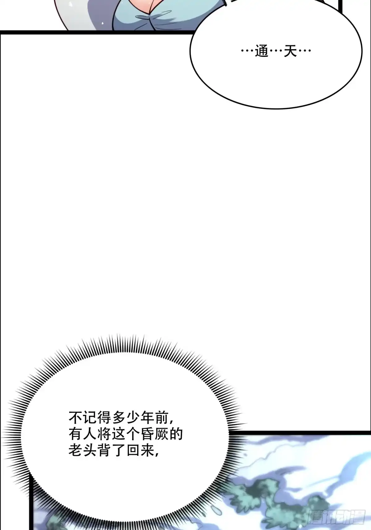 原来我是修仙大佬（念凡尘） 551话 第32页