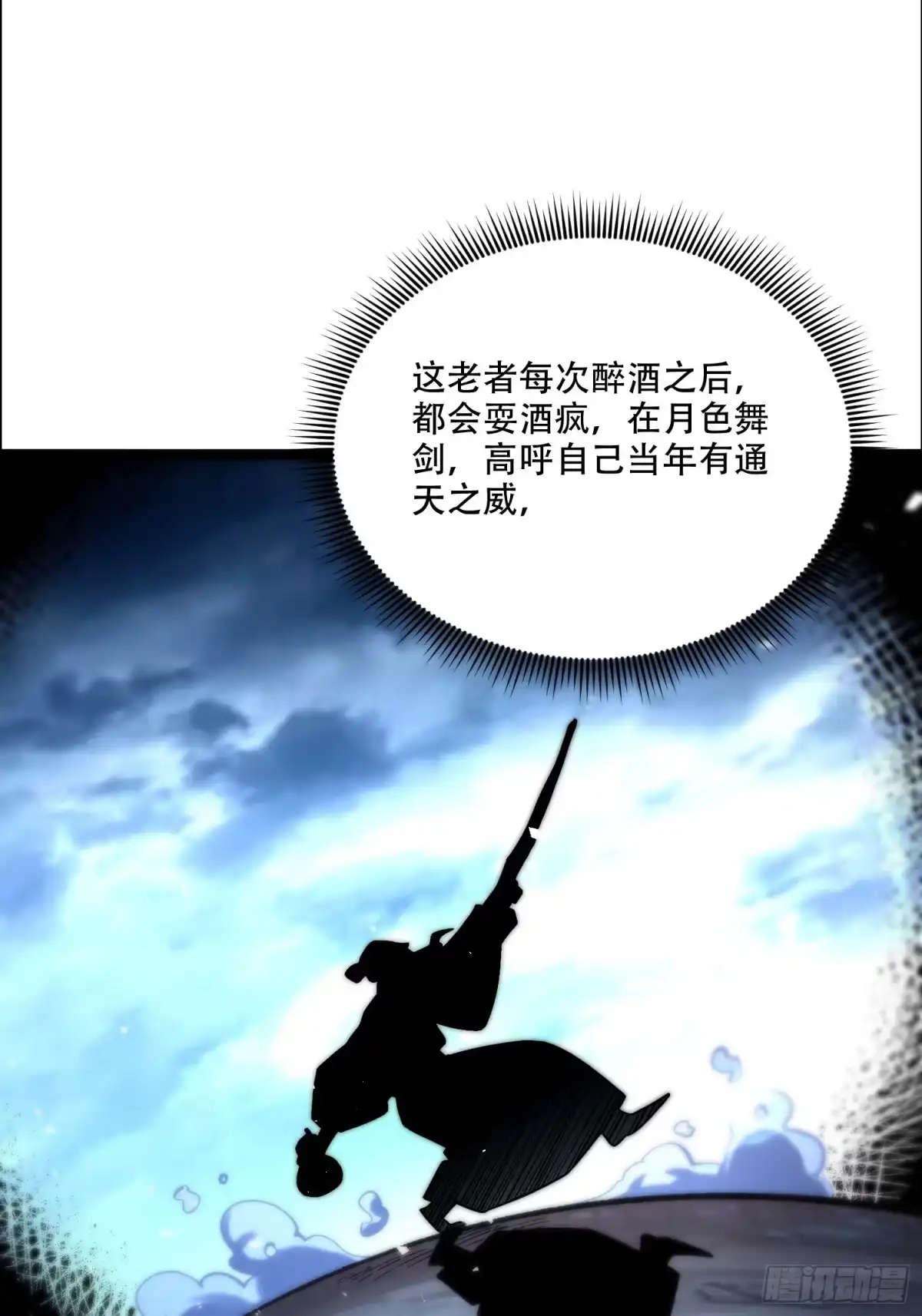 原来我是修仙大佬（念凡尘） 551话 第38页