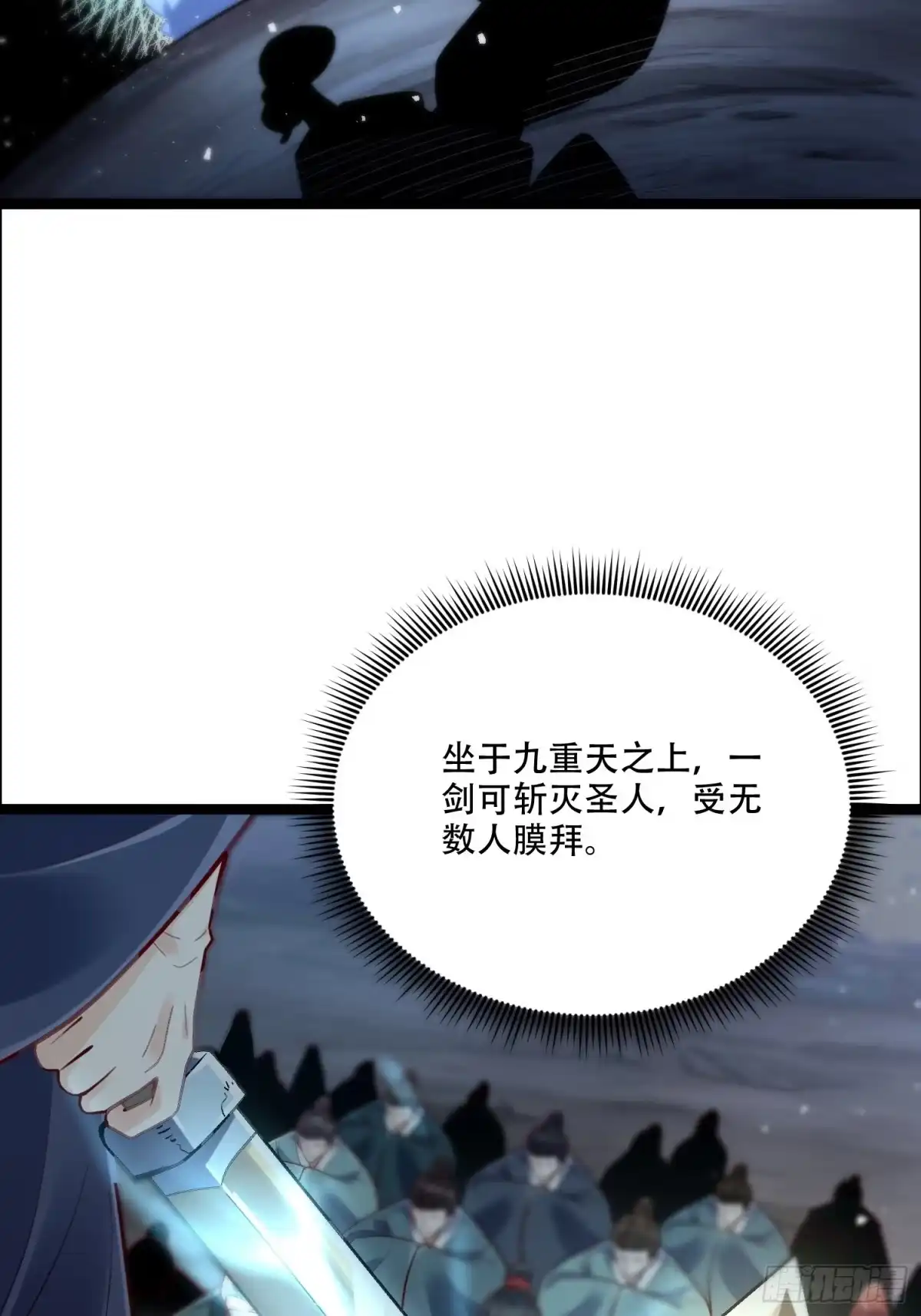 原来我是修仙大佬（念凡尘） 551话 第39页