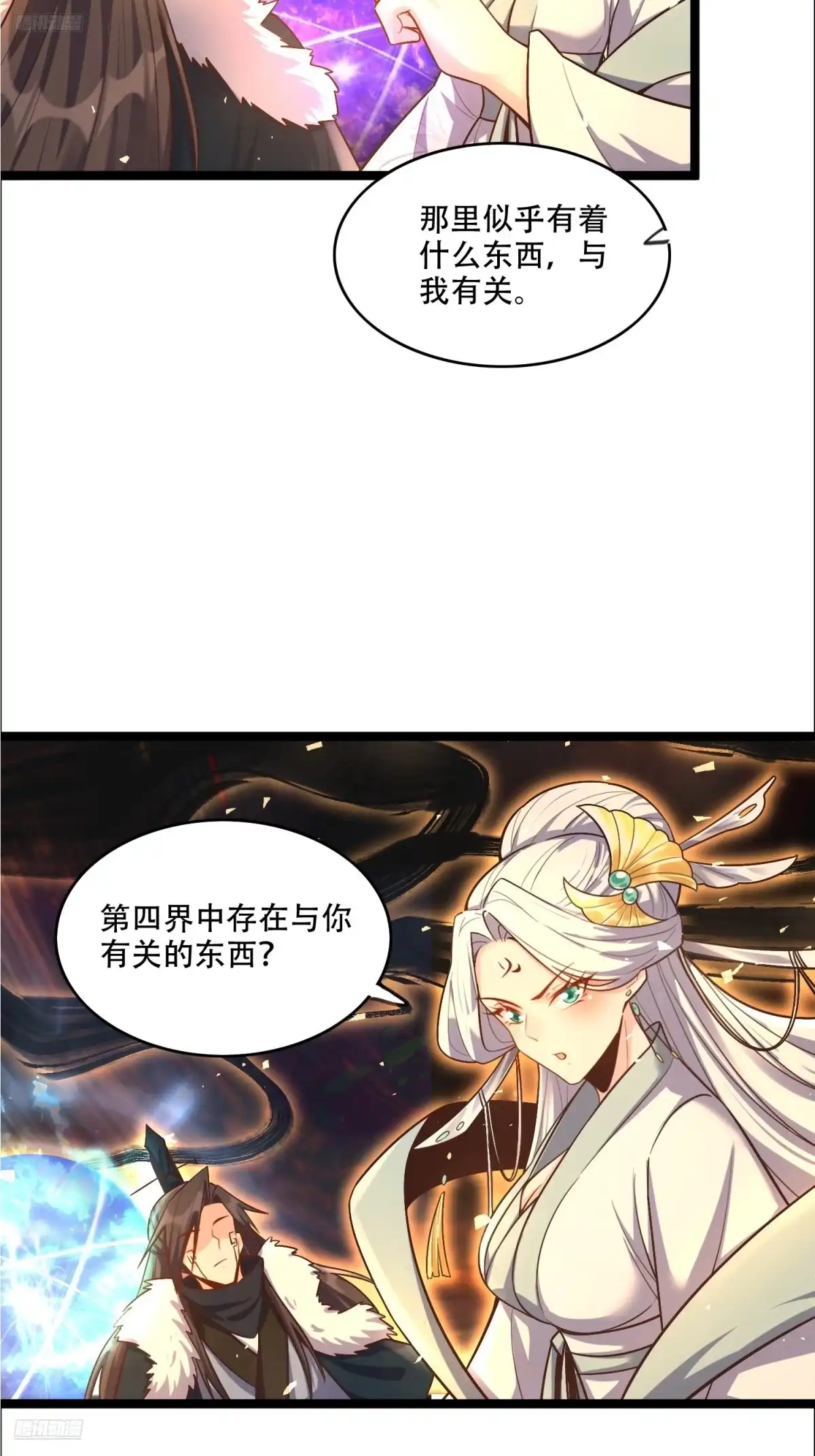 原来我是修仙大佬（念凡尘） 551话 第8页