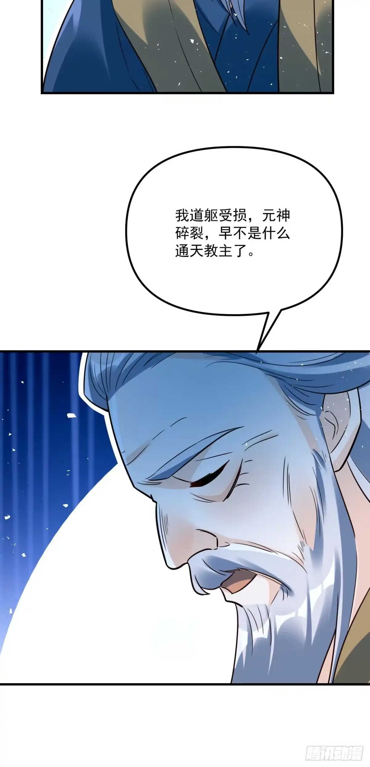 原来我是修仙大佬（念凡尘） 552话 第25页