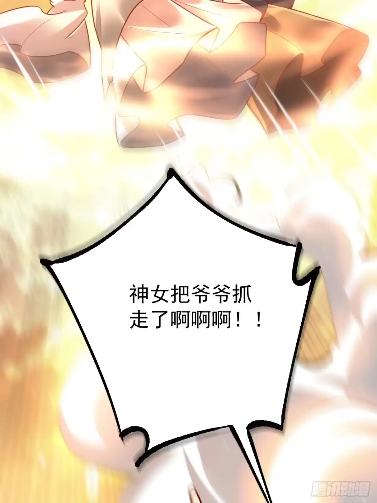 原来我是修仙大佬（念凡尘） 552话 第15页