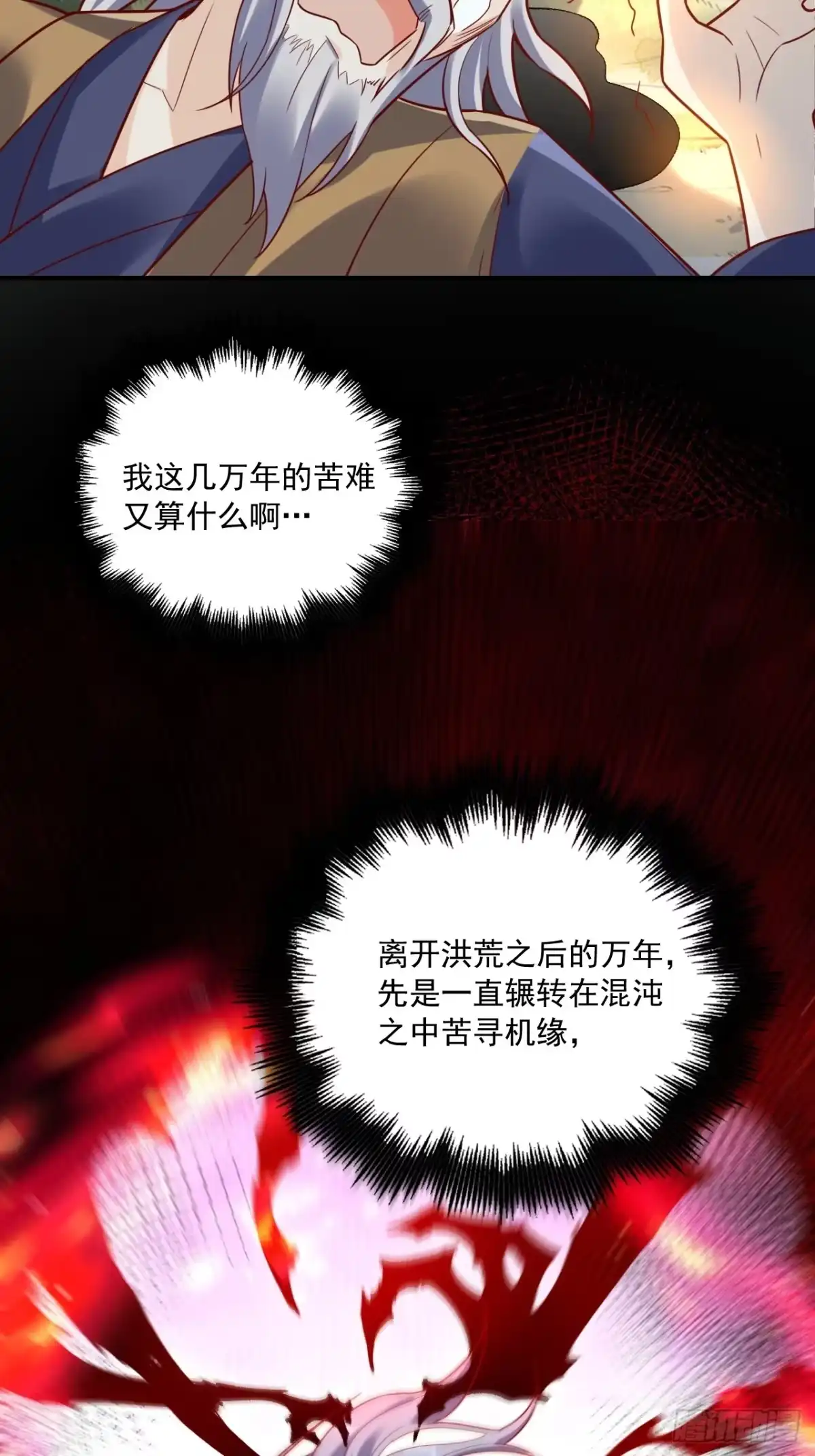 原来我是修仙大佬（念凡尘） 552话 第57页