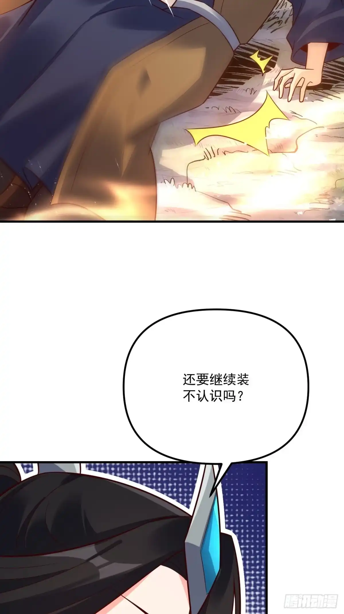 原来我是修仙大佬（念凡尘） 552话 第18页