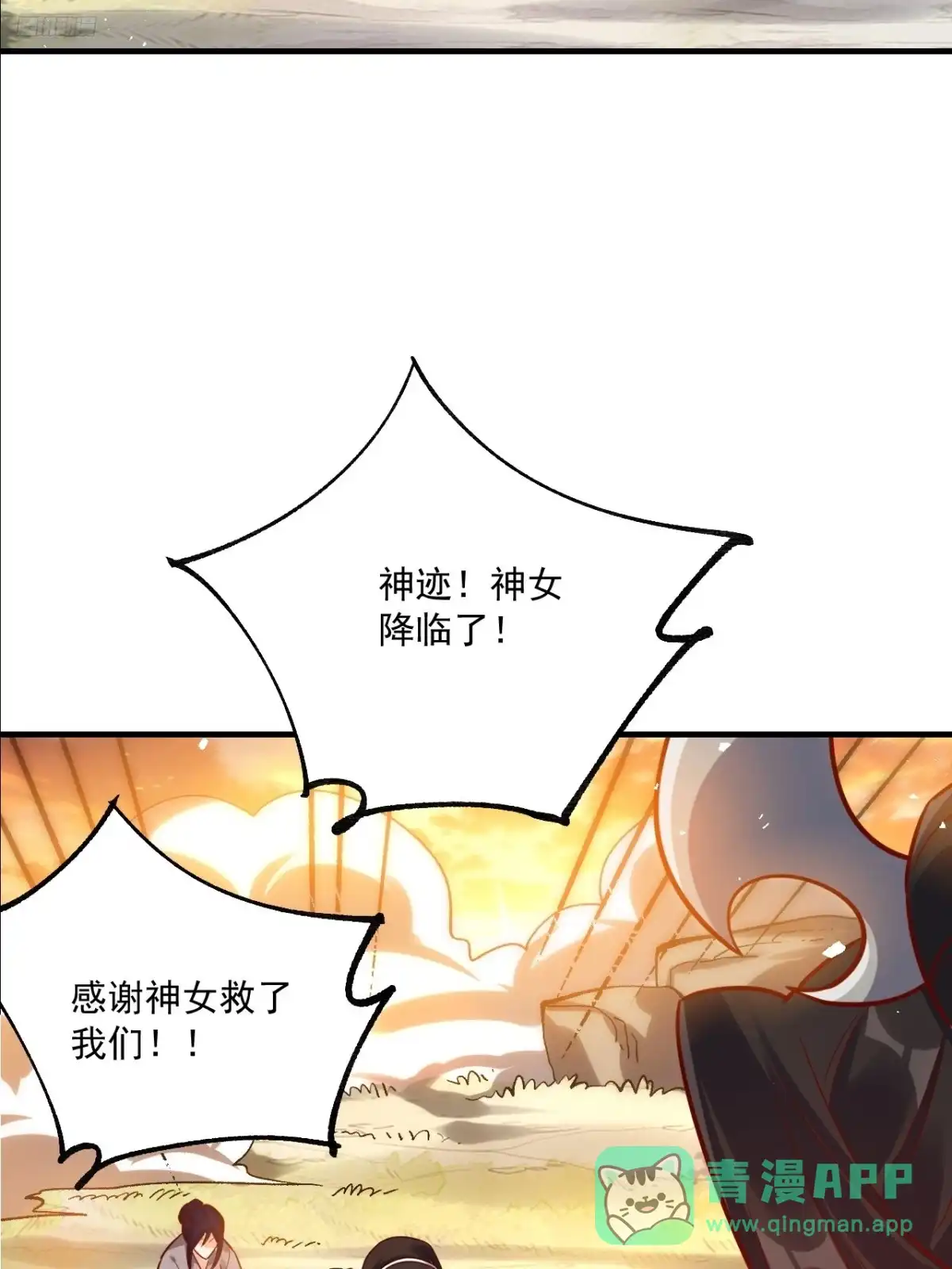 原来我是修仙大佬（念凡尘） 552话 第11页