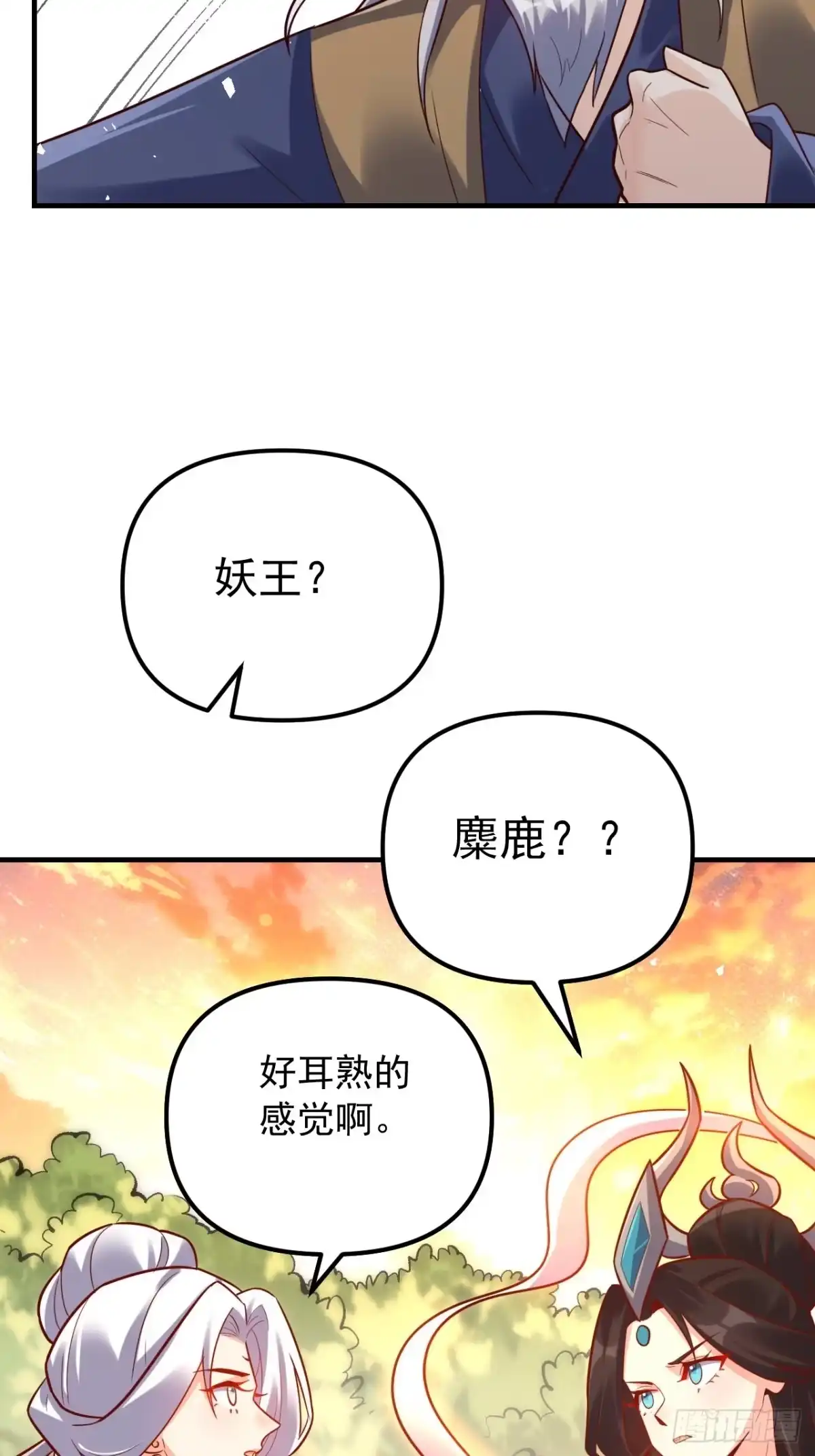 原来我是修仙大佬（念凡尘） 552话 第30页