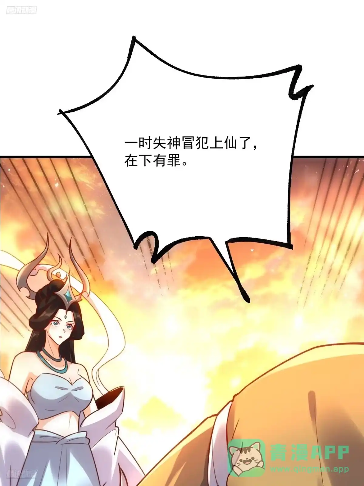 原来我是修仙大佬（念凡尘） 552话 第6页