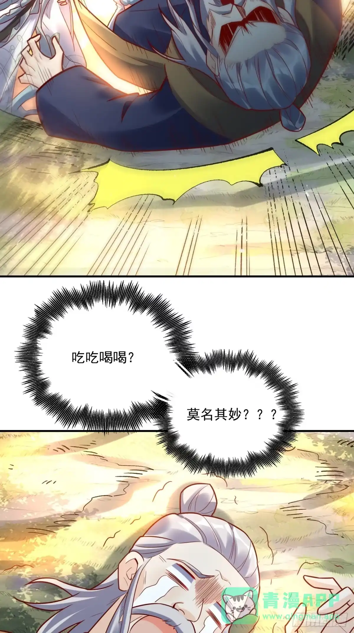 原来我是修仙大佬（念凡尘） 552话 第56页