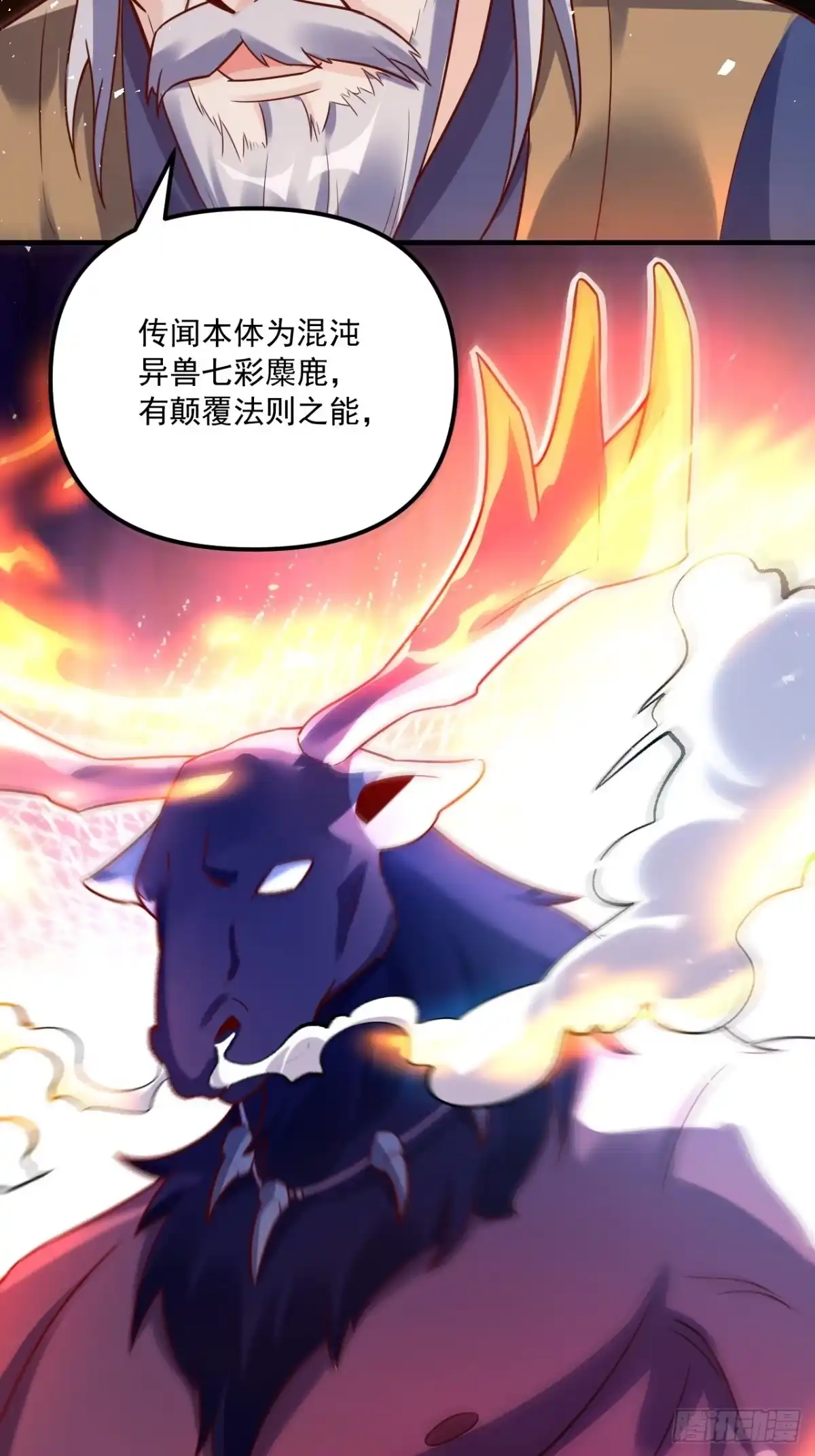 原来我是修仙大佬（念凡尘） 552话 第28页
