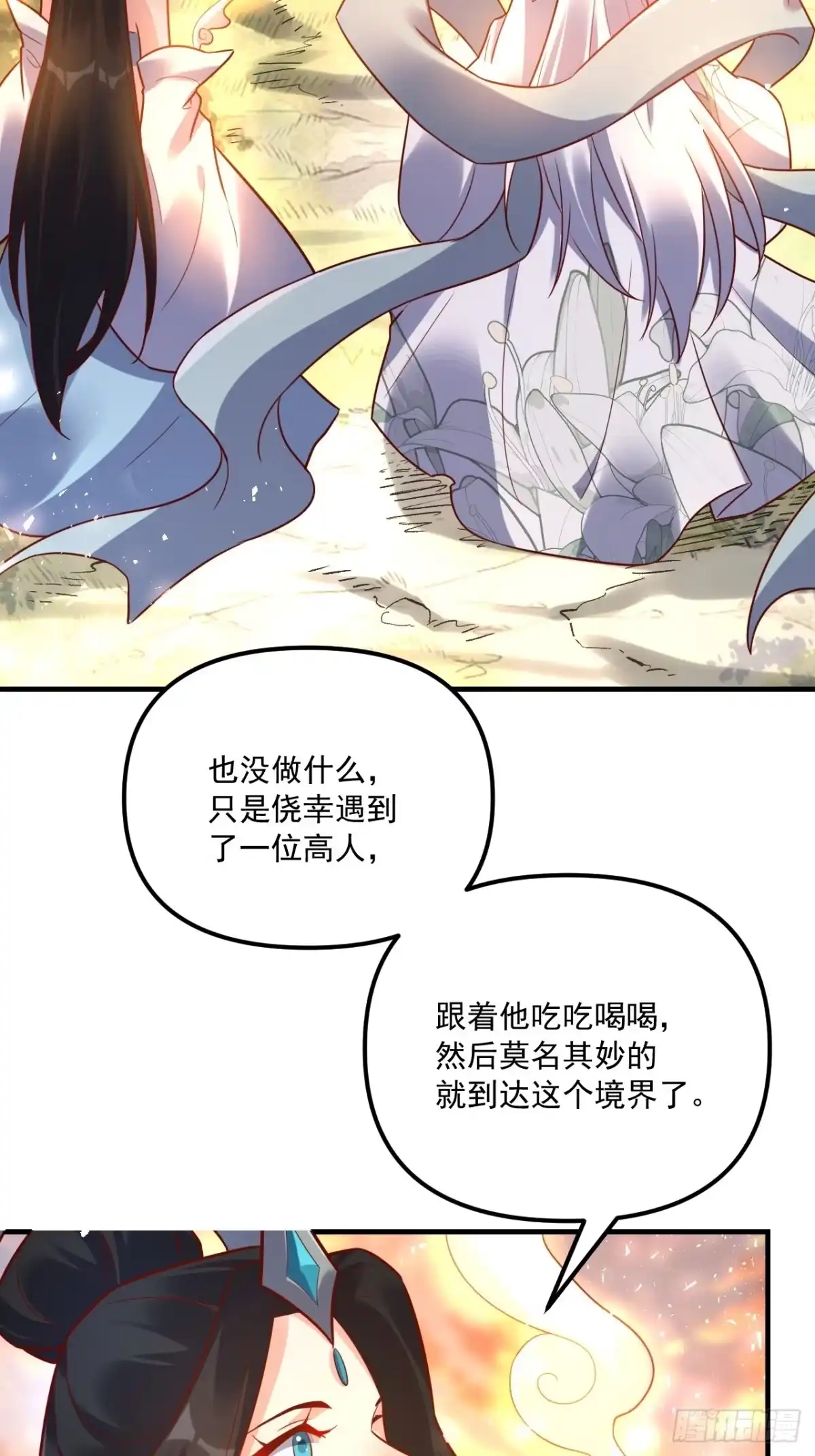 原来我是修仙大佬（念凡尘） 552话 第53页